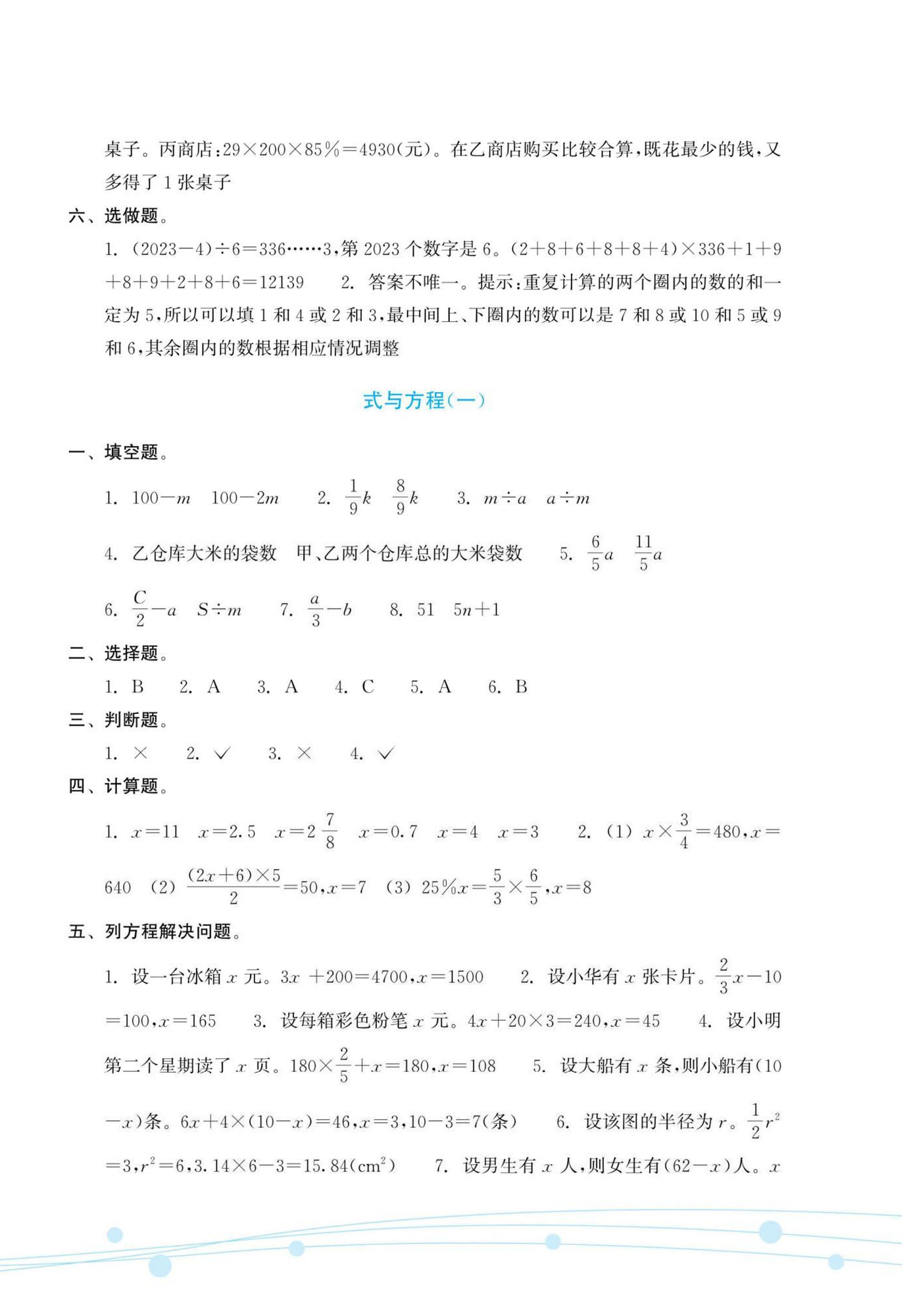 2026年小学毕业总复习数学&nbsp;第4页