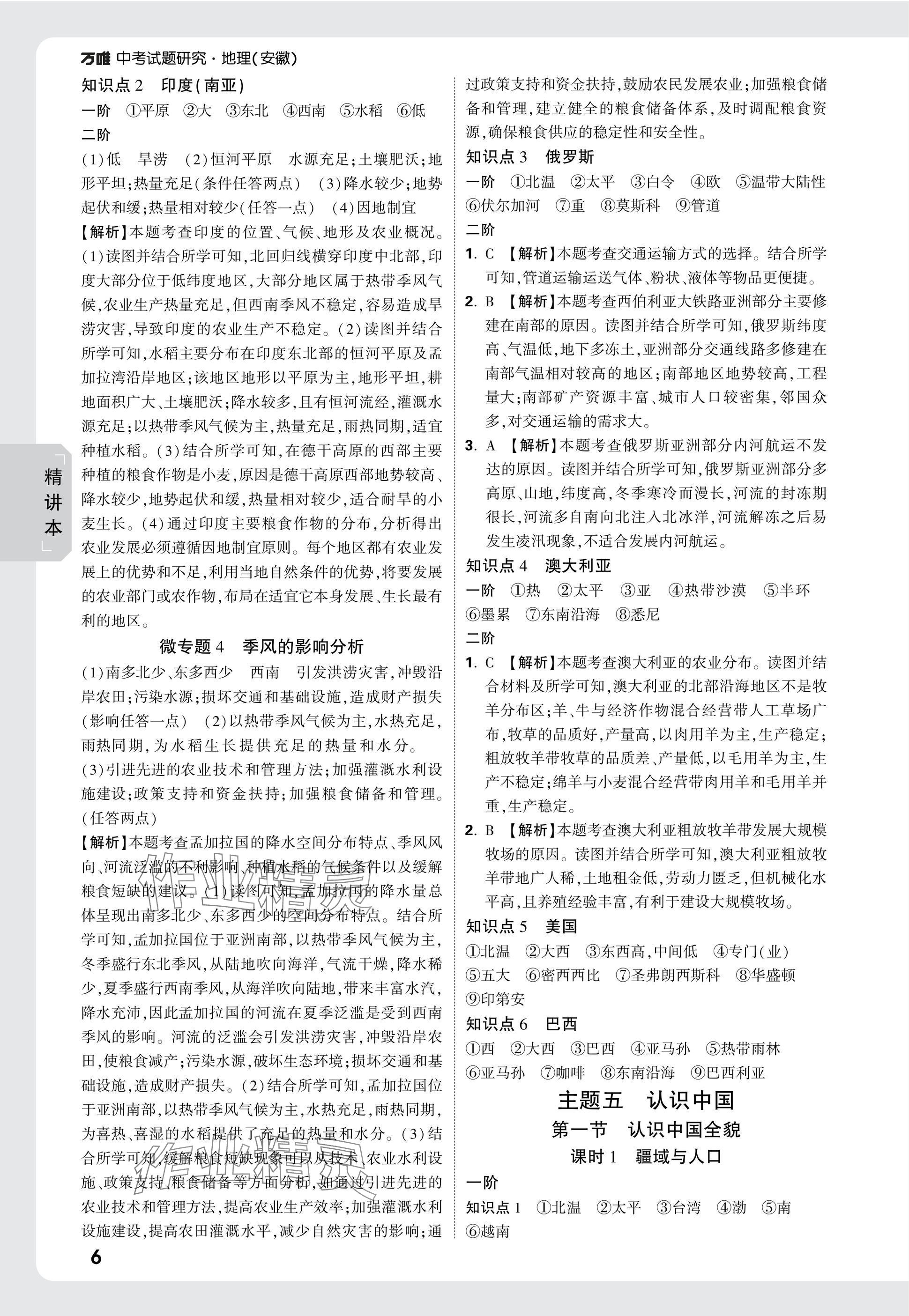 2025年万唯中考试题研究八年级地理安徽专版&nbsp;参考答案第6页