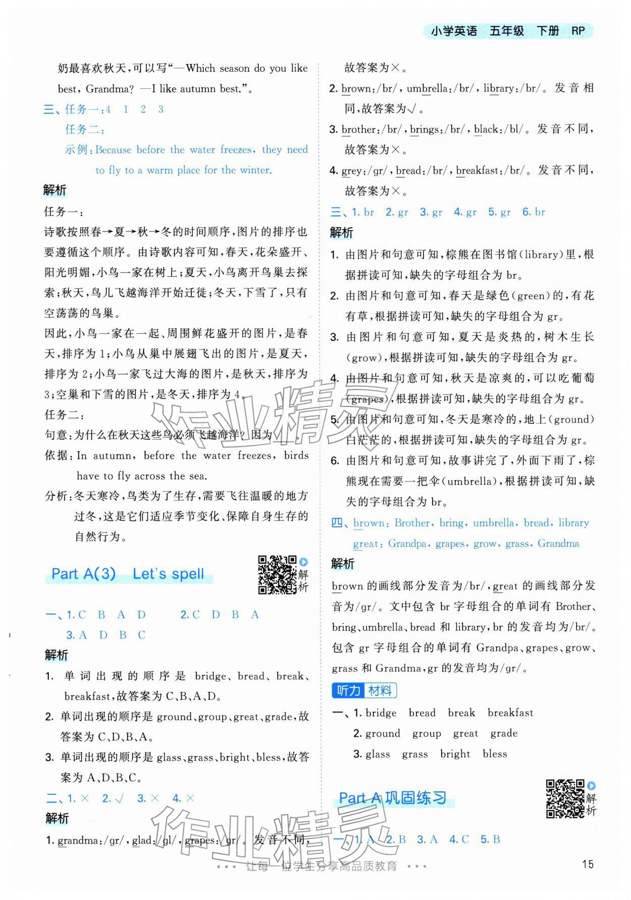 2026年53天天练五年级英语下册人教版&nbsp;参考答案第15页