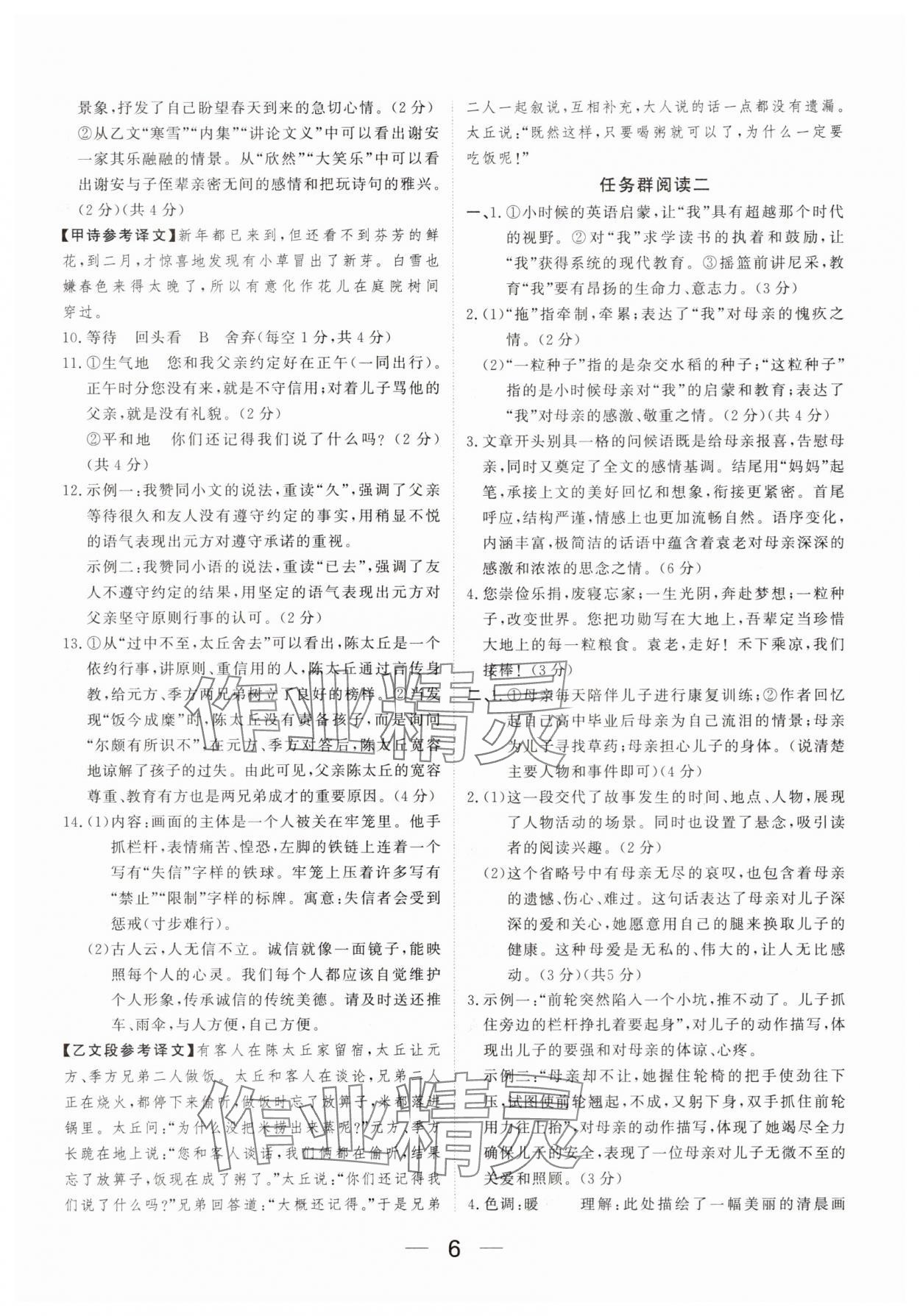 2025年我的作业七年级语文上册人教版河南专版&nbsp;参考答案第6页