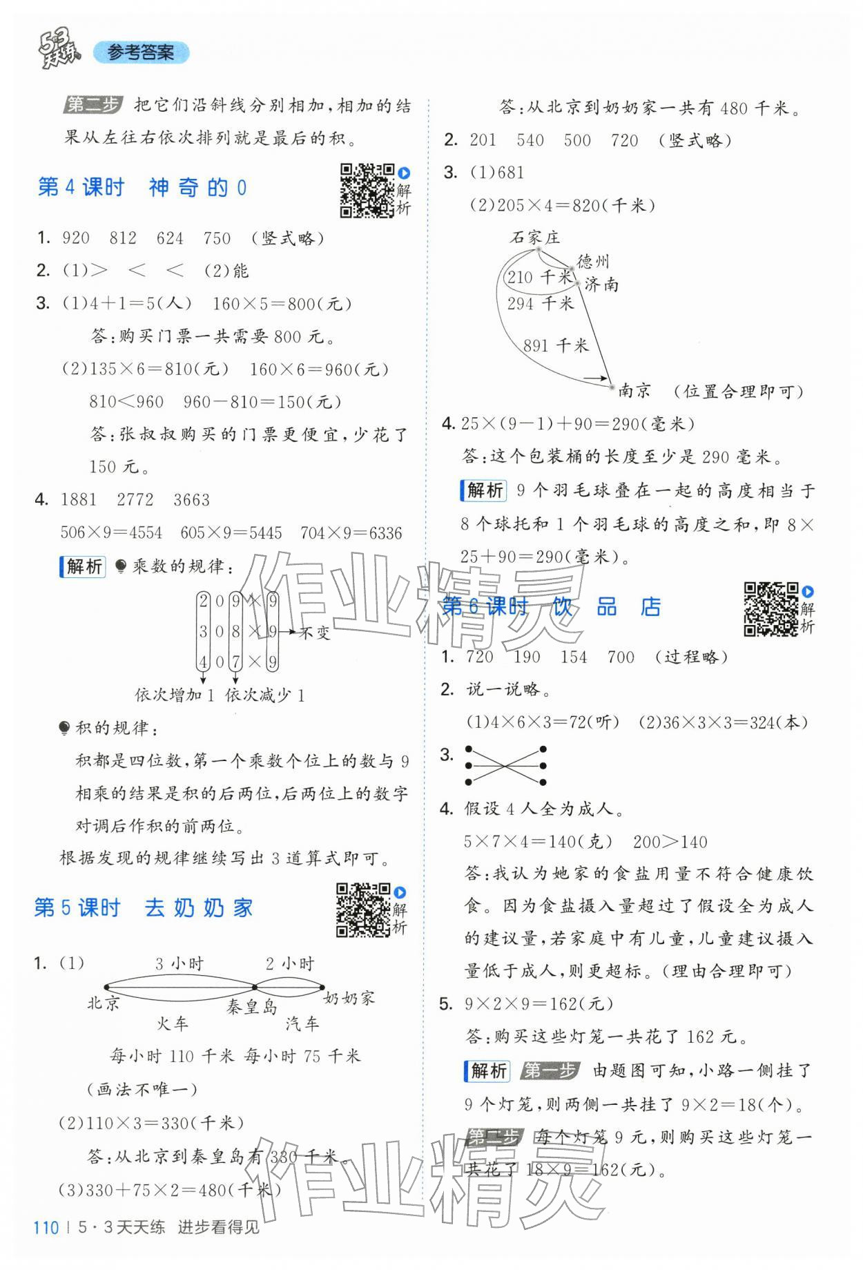 2026年53天天练三年级数学下册北师大版&nbsp;第2页