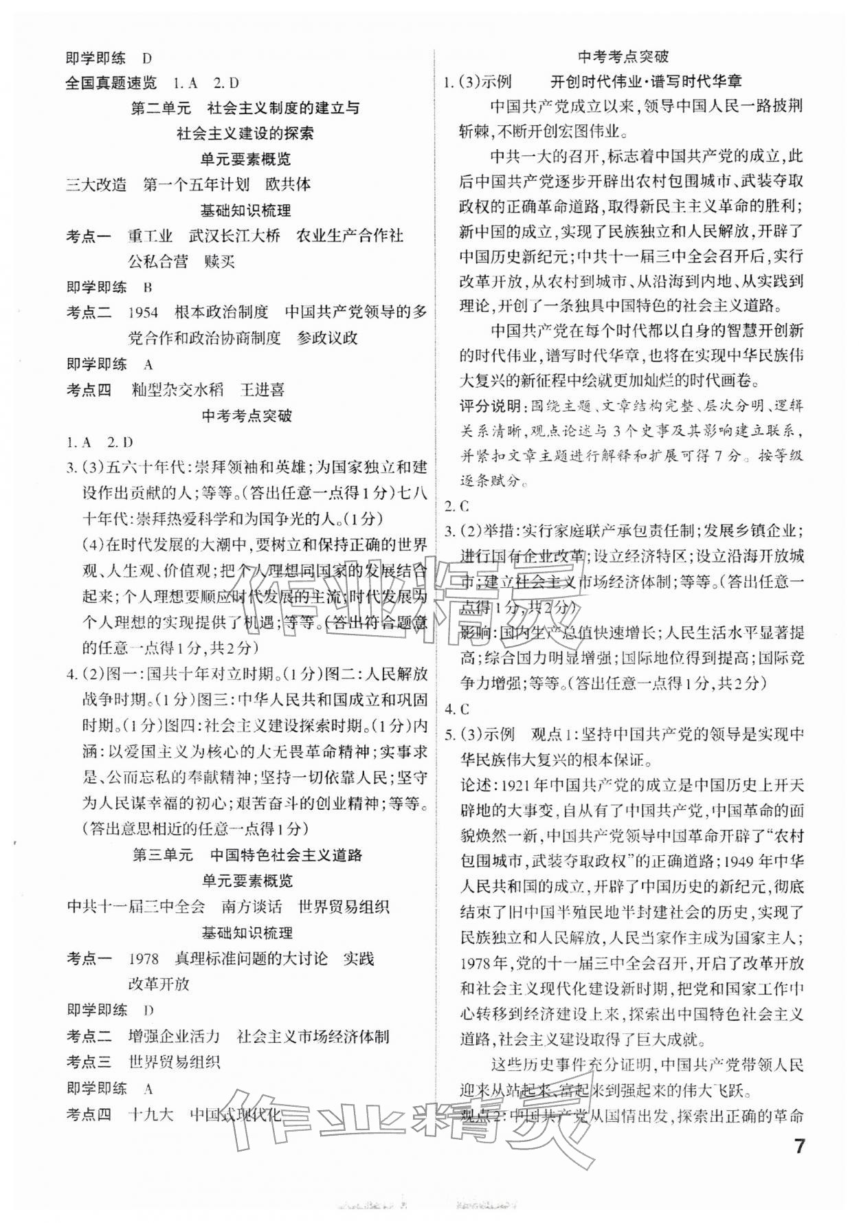2026年滚动迁移中考总复习历史山西专版&nbsp;参考答案第7页
