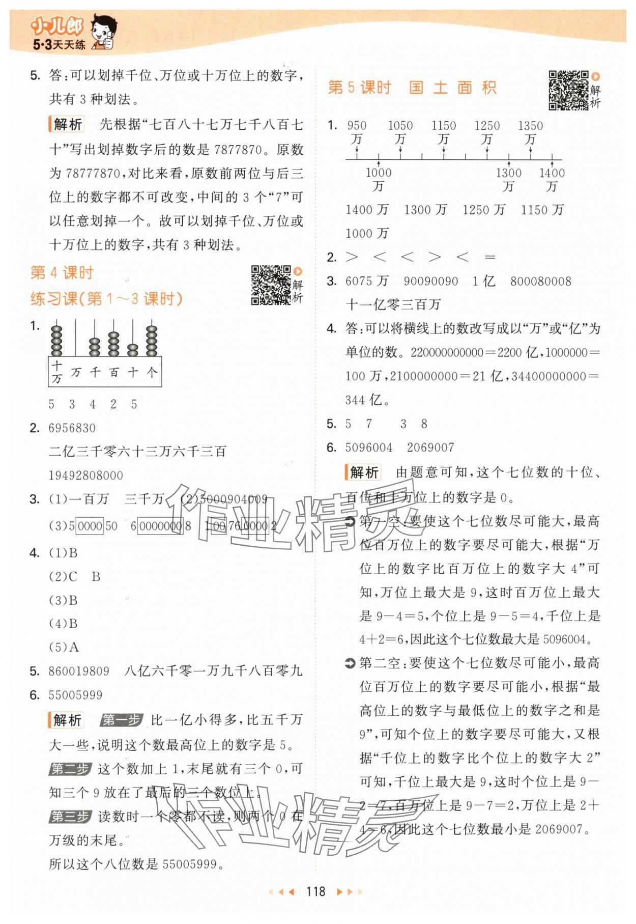 2025年53天天练四年级数学上册北师大版&nbsp;第2页