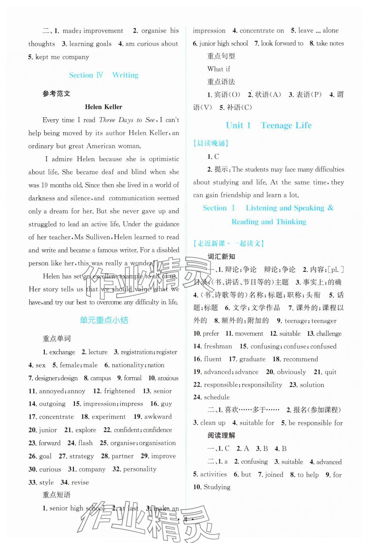 2025年高中同步测控优化设计高中英语必修第一册人教版增强版&nbsp;参考答案第3页