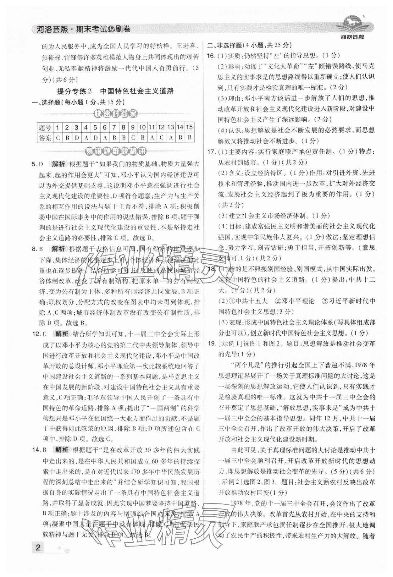2024年期末考试必刷卷八年级历史下册人教版河南专版&nbsp;第2页