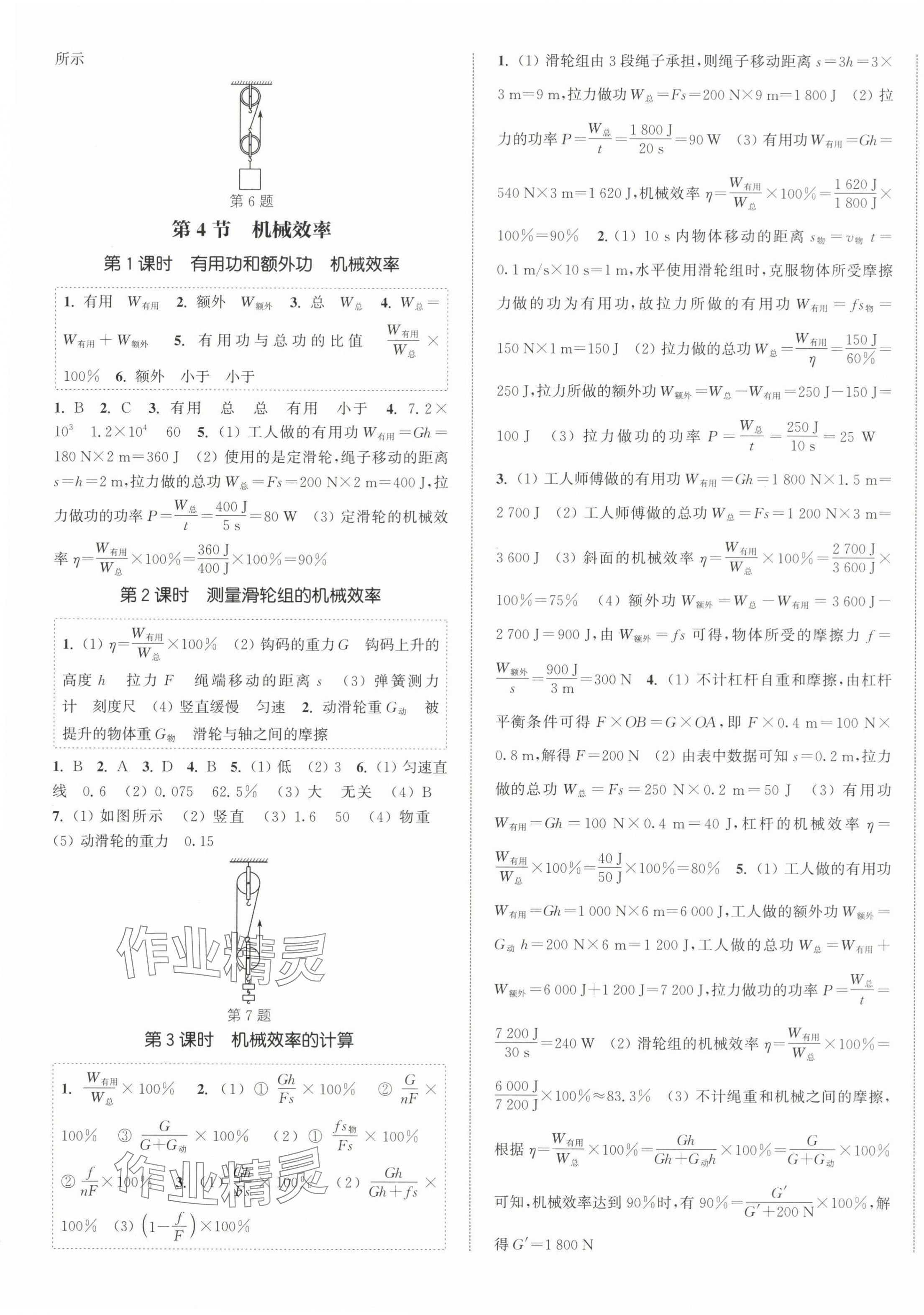 2025年通城学典课时作业本八年级物理下册人教版天津专版&nbsp;第5页