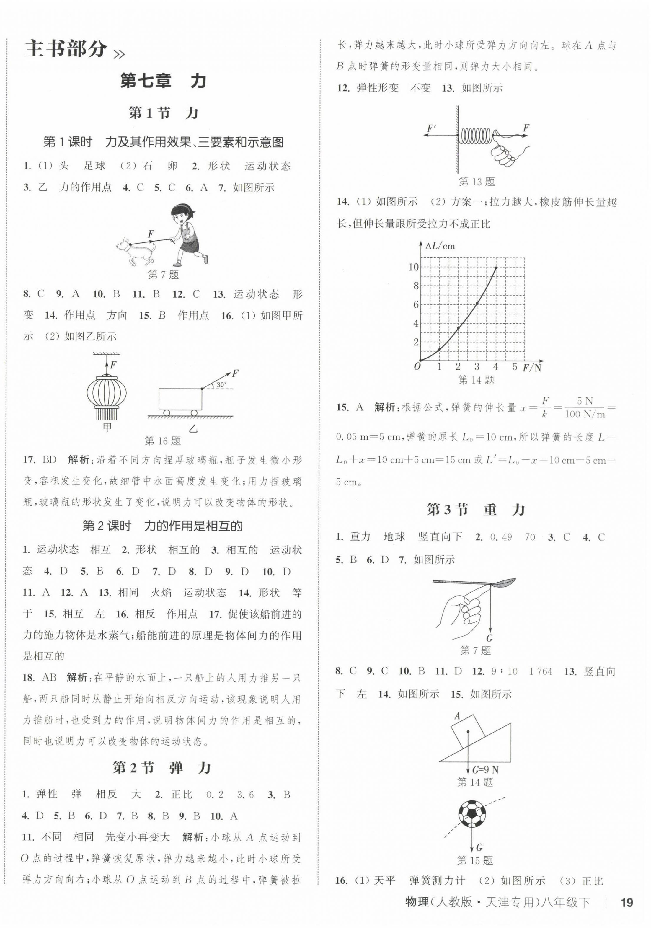 2025年通城学典课时作业本八年级物理下册人教版天津专版&nbsp;第6页