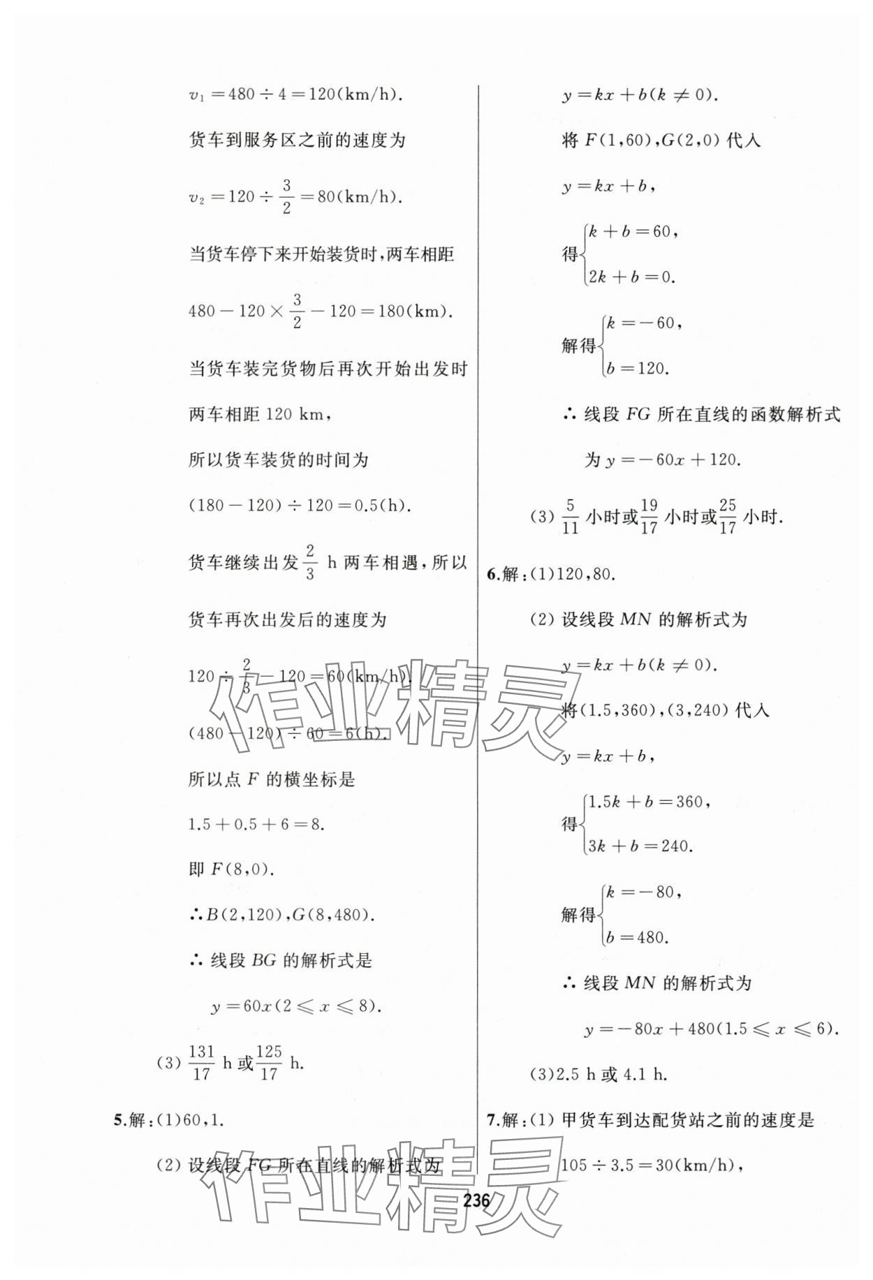 2025年龙江中考一轮复习使用数学黑龙江专版&nbsp;参考答案第8页
