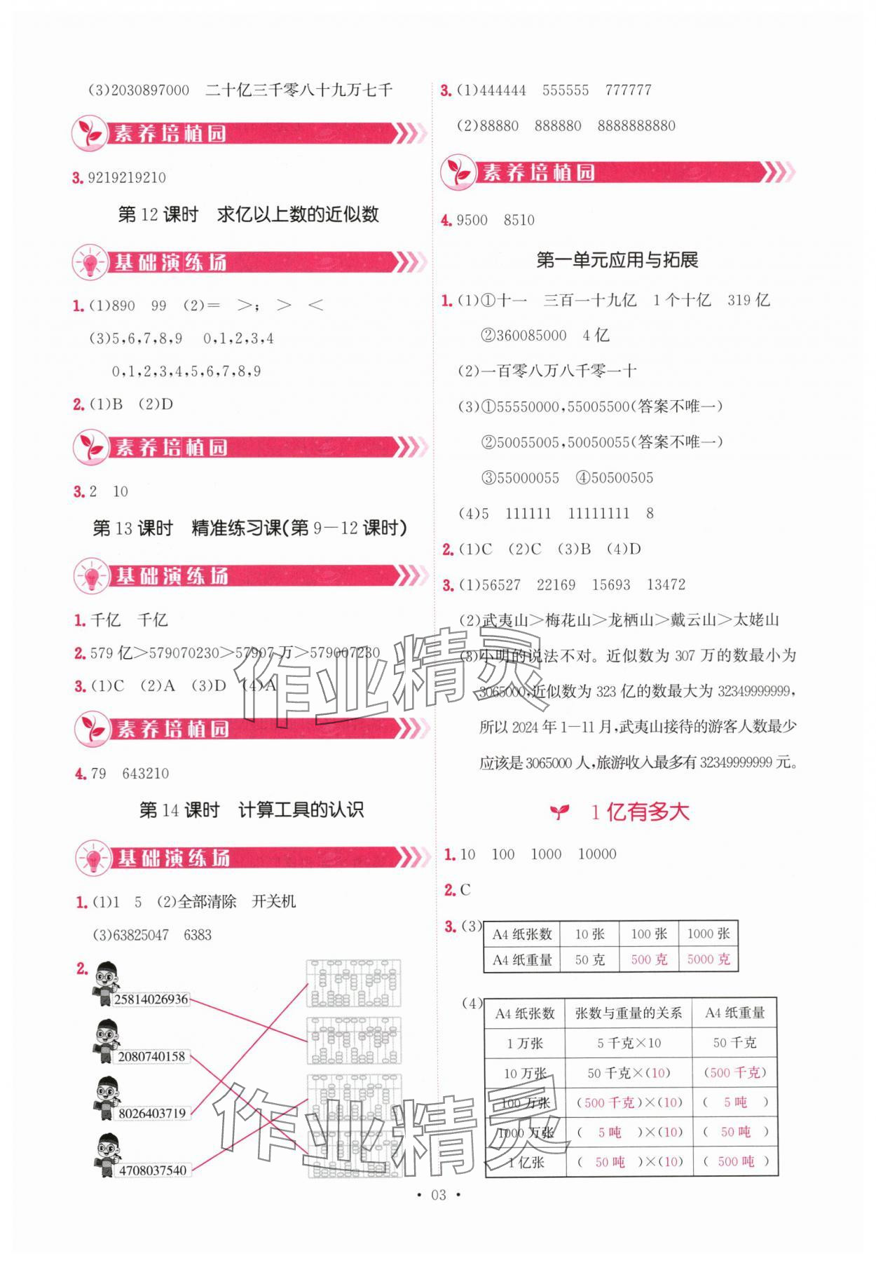 2025年趣味数学四年级数学上册人教版&nbsp;第3页
