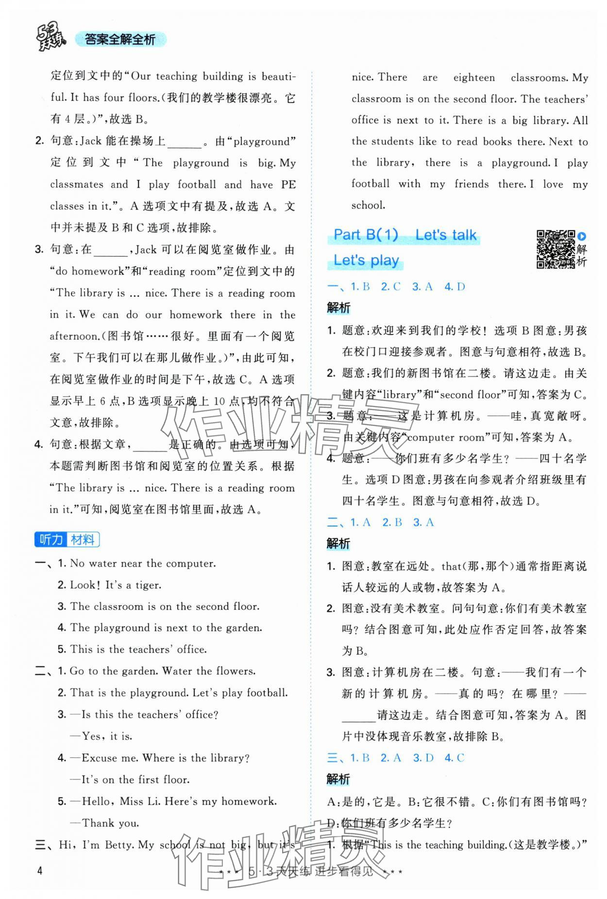 2025年53天天练四年级英语下册人教版&nbsp;第4页