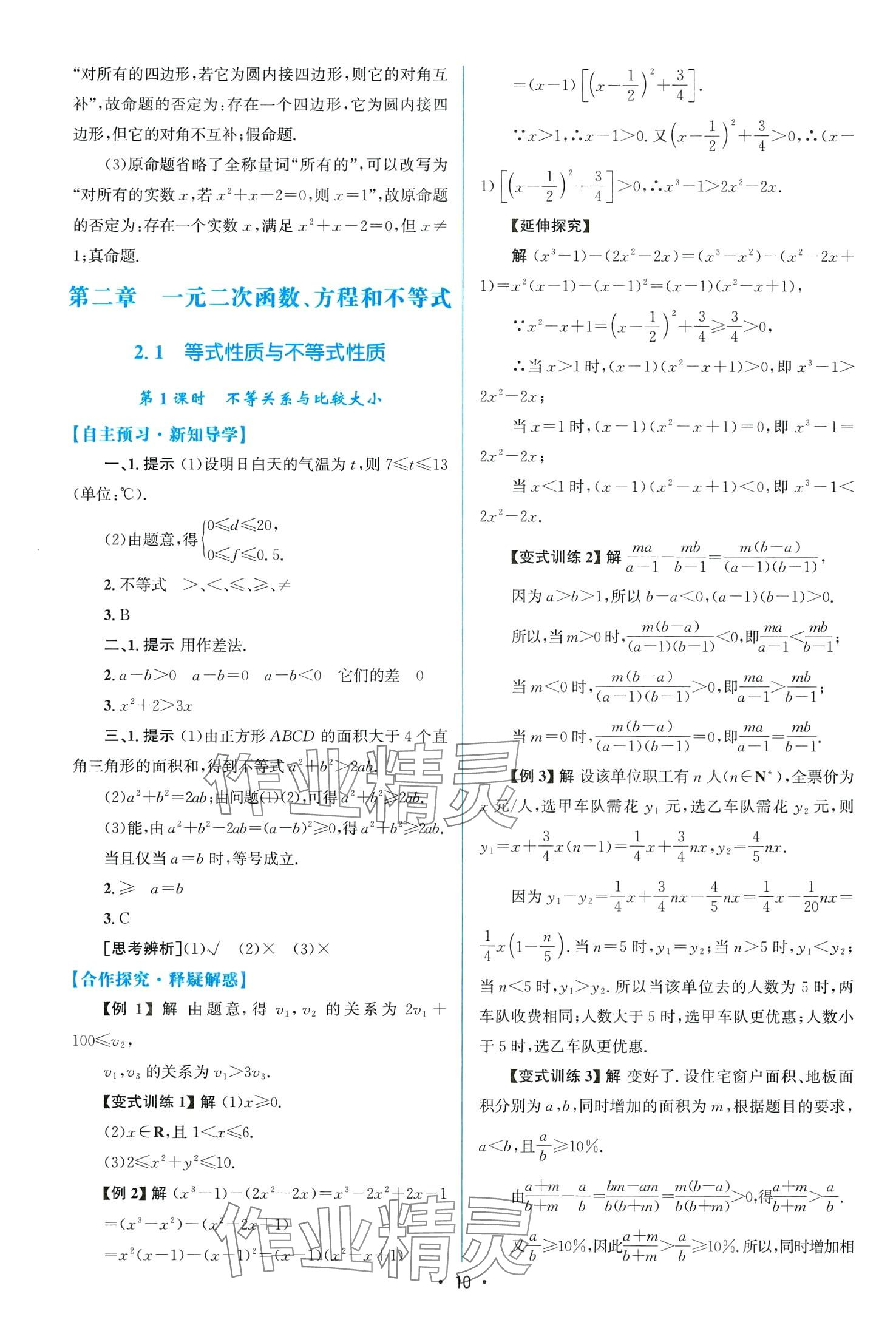 2024年高中同步测控优化设计高中数学必修第一册A版人教版&nbsp;第10页