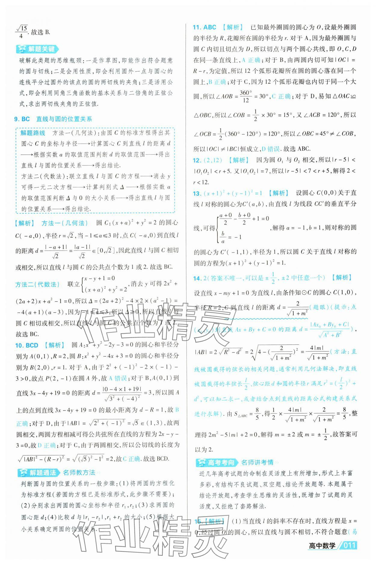 2025年金考卷名师名题单元双测卷高中数学选择性必修第一册北师大版&nbsp;第11页