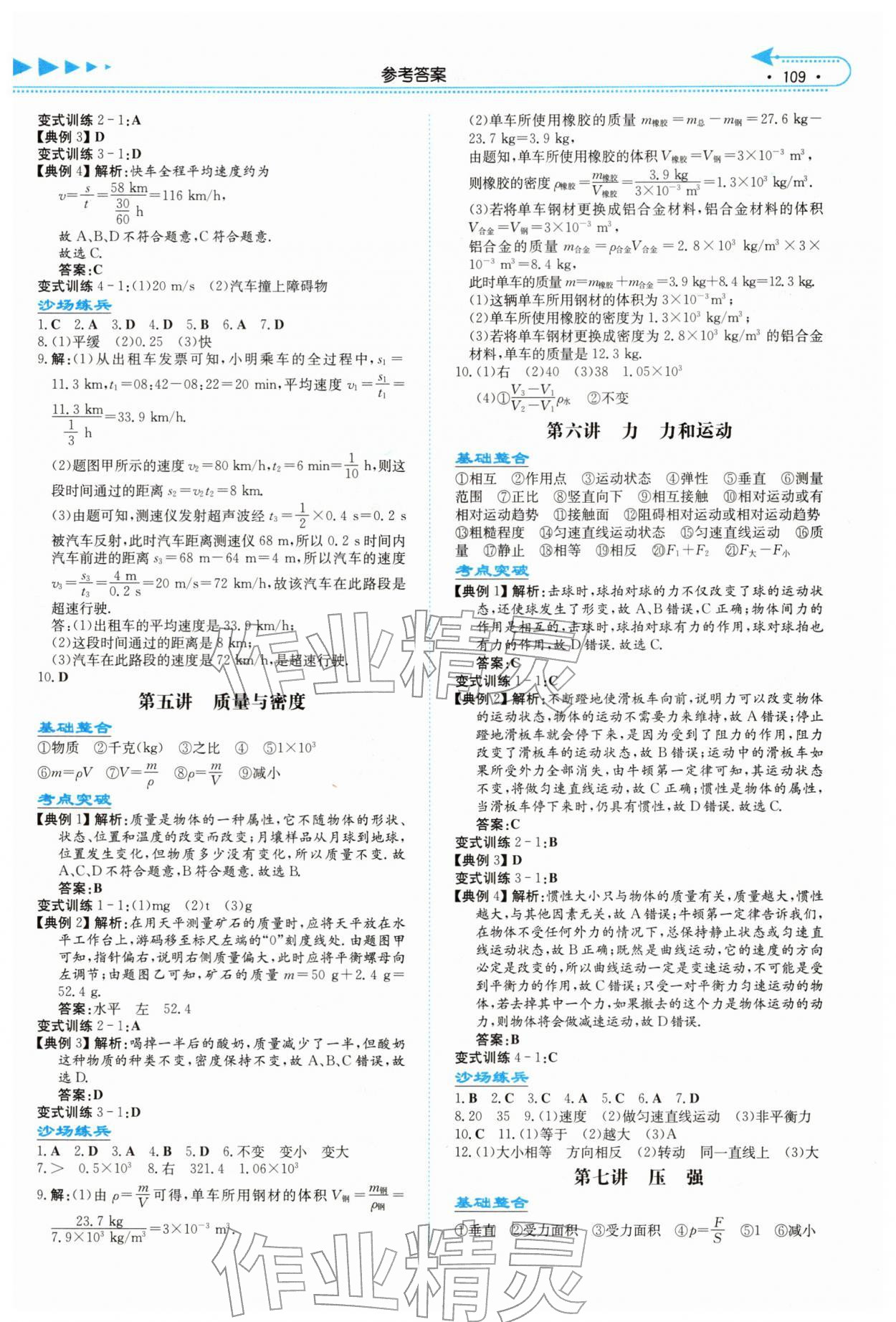 2026年湘教考苑中考总复习物理娄底专版&nbsp;第3页