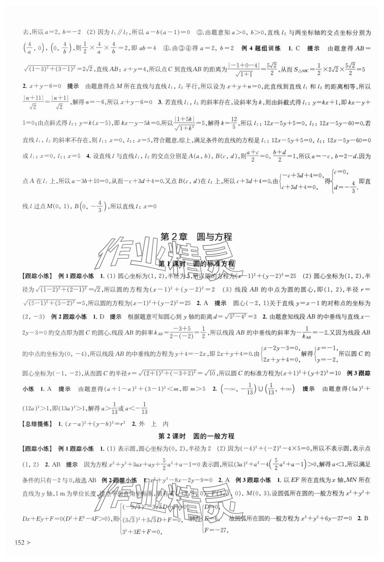 2025年凤凰新学案高中数学选择性必修第一册苏教版&nbsp;第6页