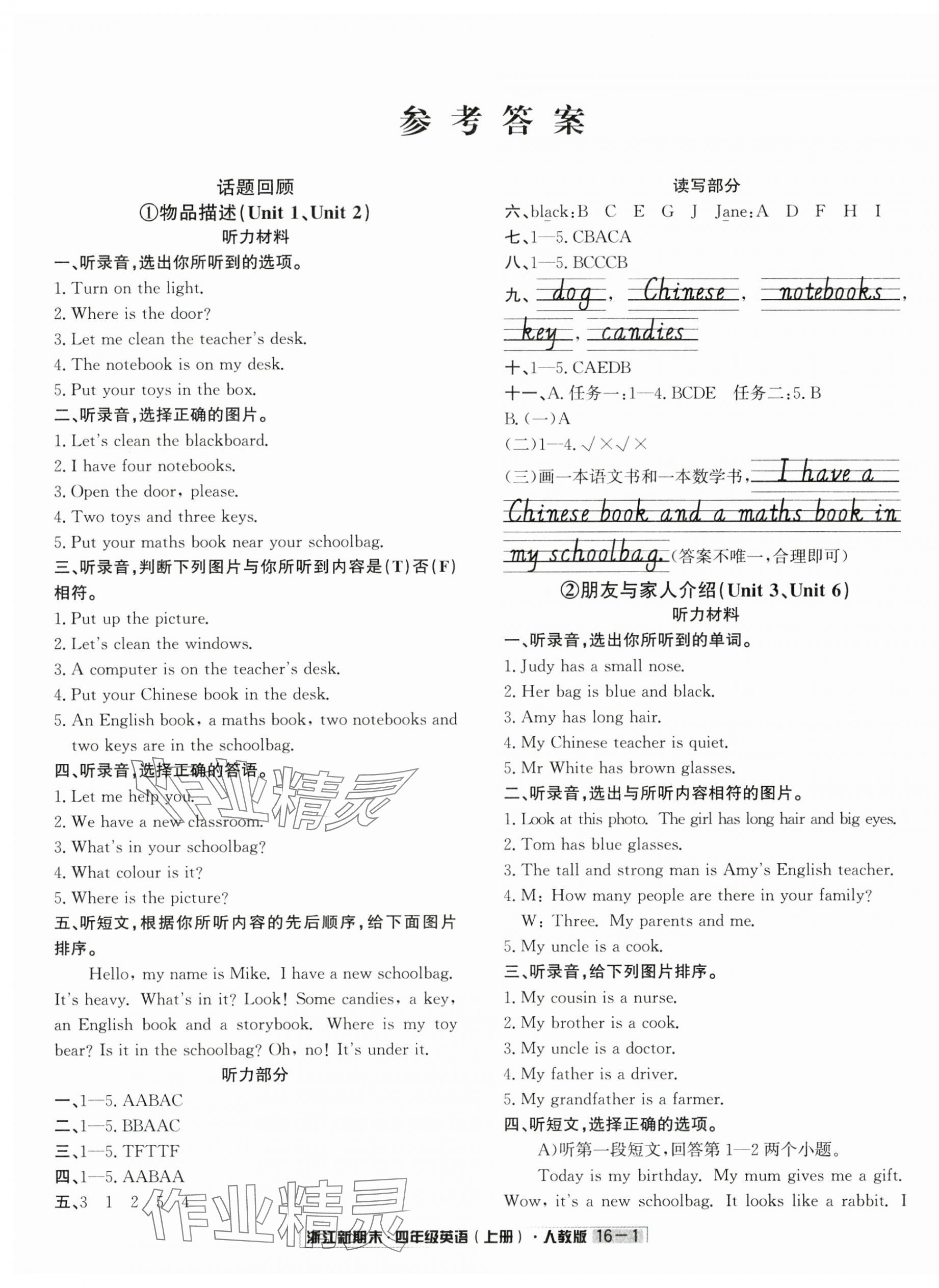 2024年浙江新期末四年级英语上册人教版&nbsp;第1页