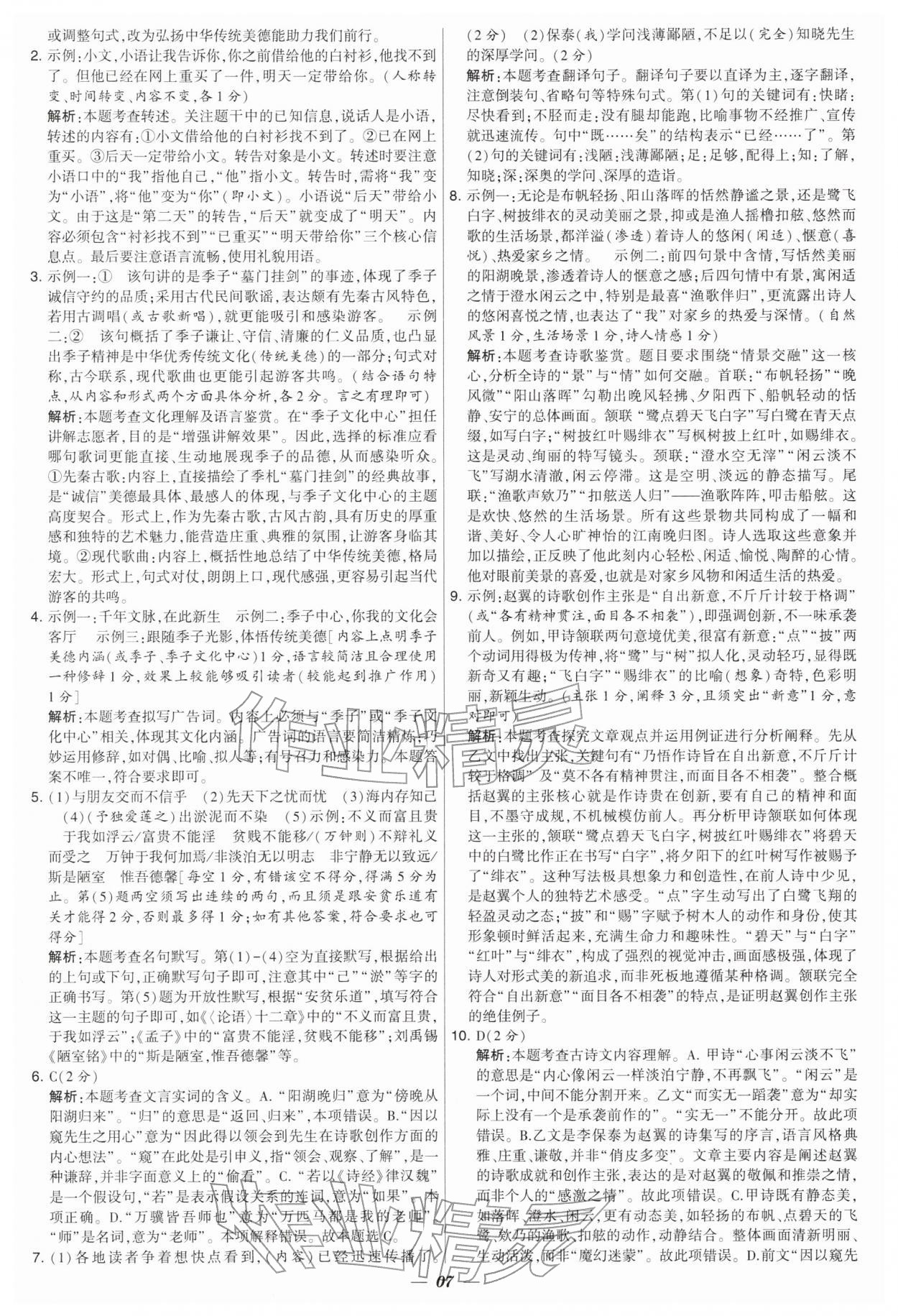 2026年锁定中考江苏十三大市中考试卷汇编语文&nbsp;第7页