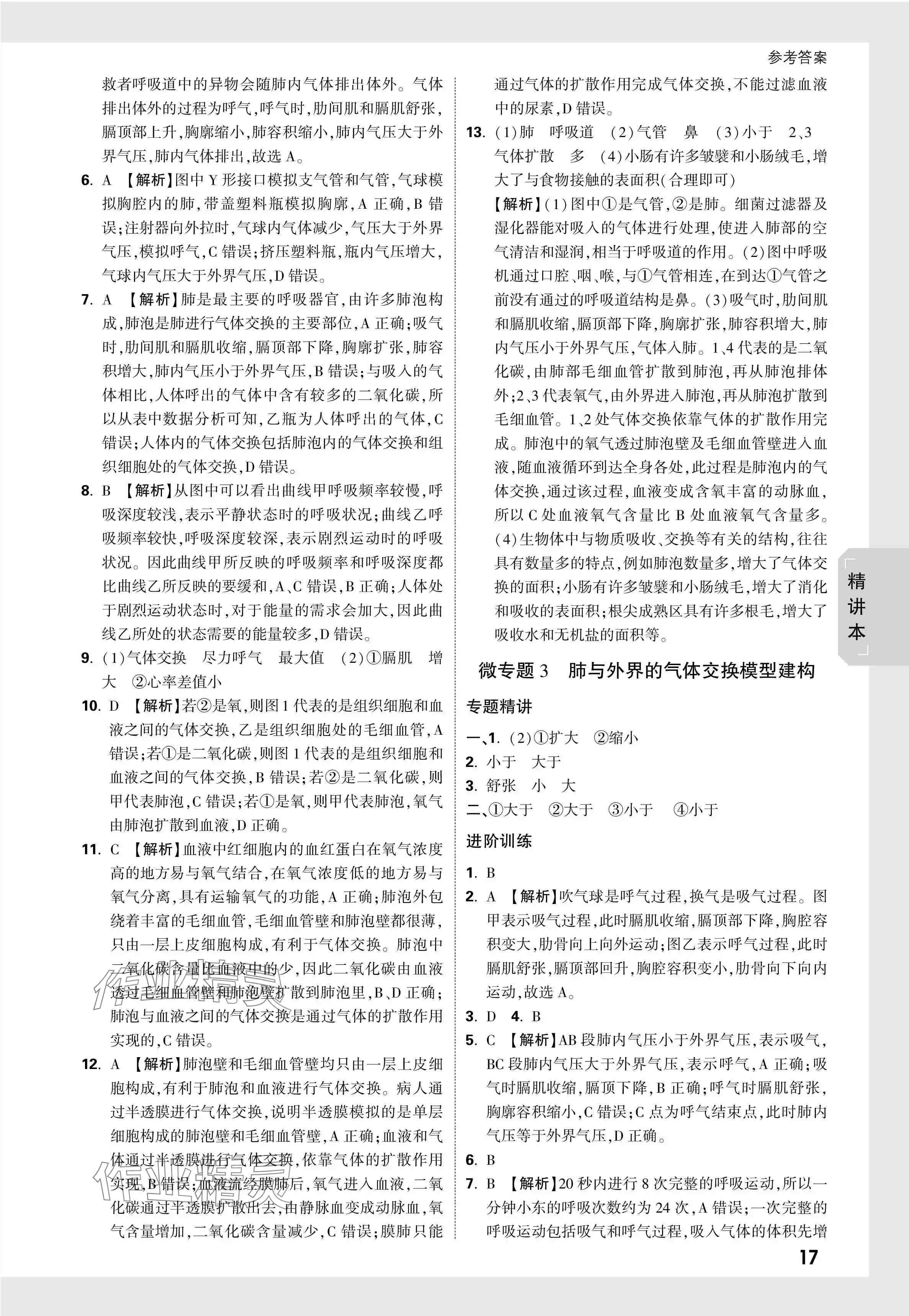 2024年万唯中考试题研究生物广东专版&nbsp;参考答案第17页