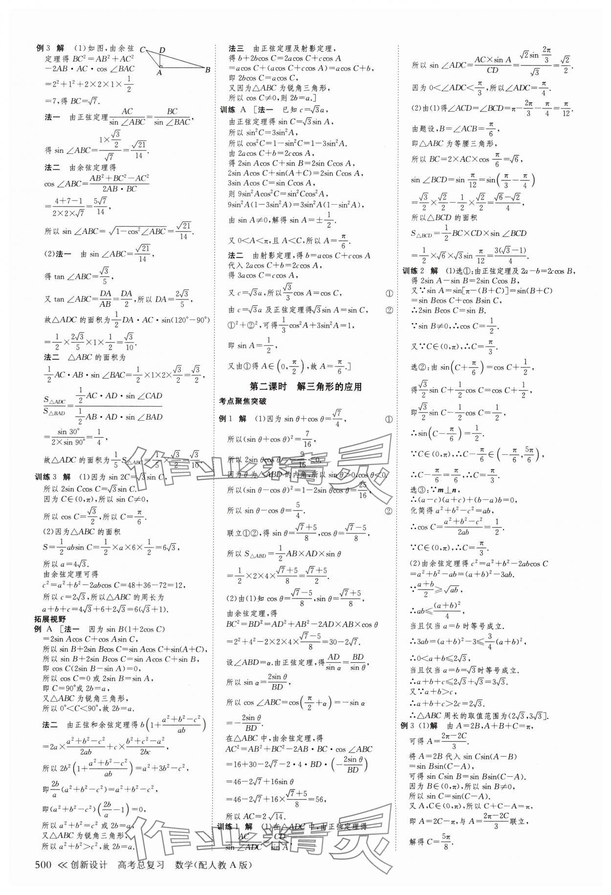 2025年创新设计高考总复习数学人教版&nbsp;第36页
