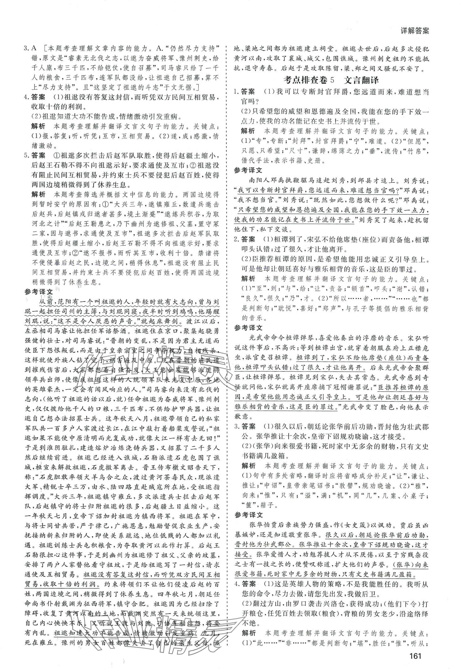 2024年高考总复习首选用卷高中语文人教版&nbsp;第17页