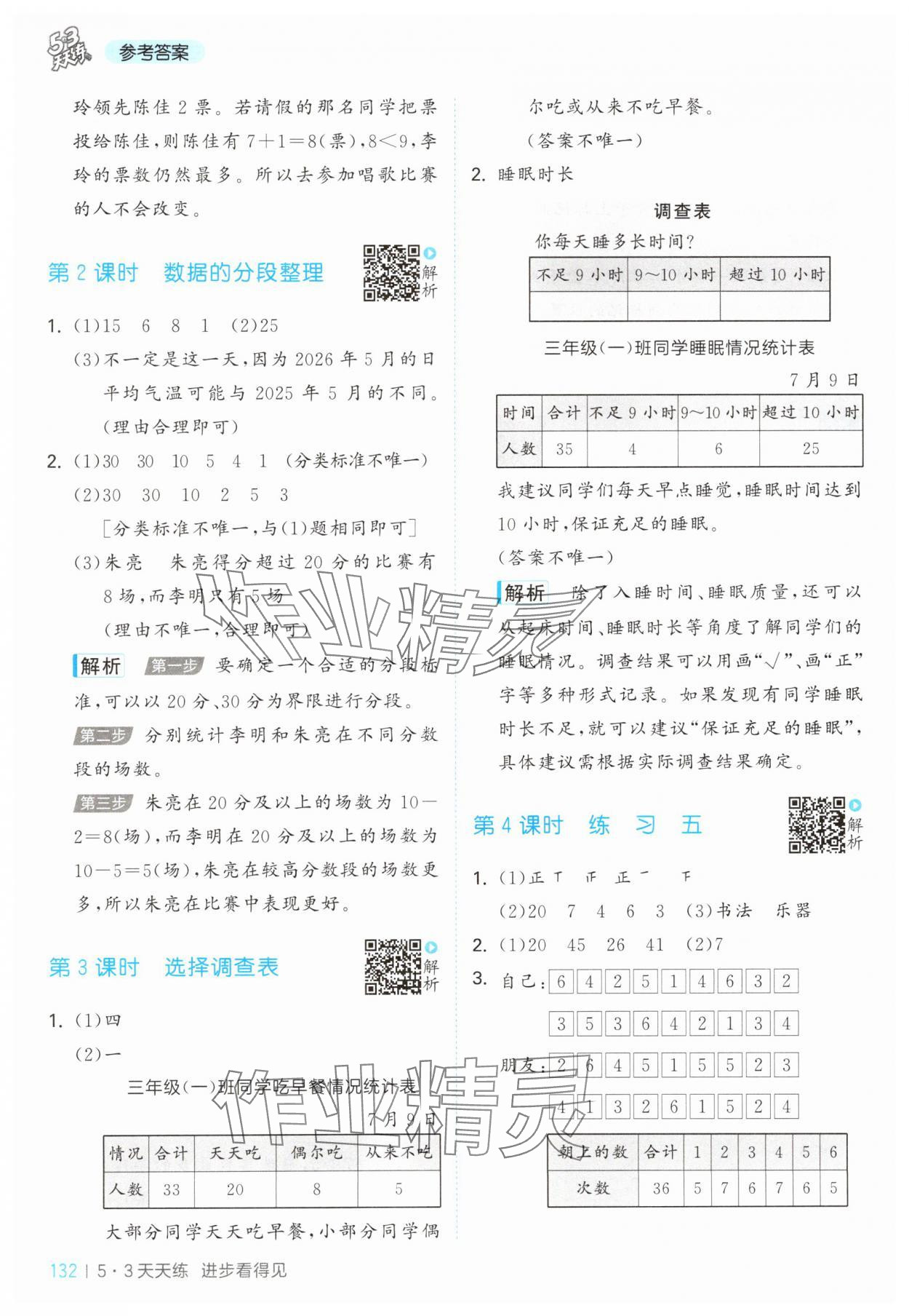 2025年53天天练三年级数学上册苏教版&nbsp;第8页