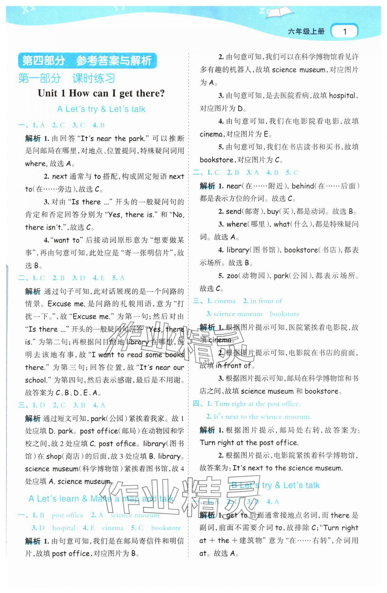 2025年名师面对面先学后练六年级英语上册人教版&nbsp;第1页