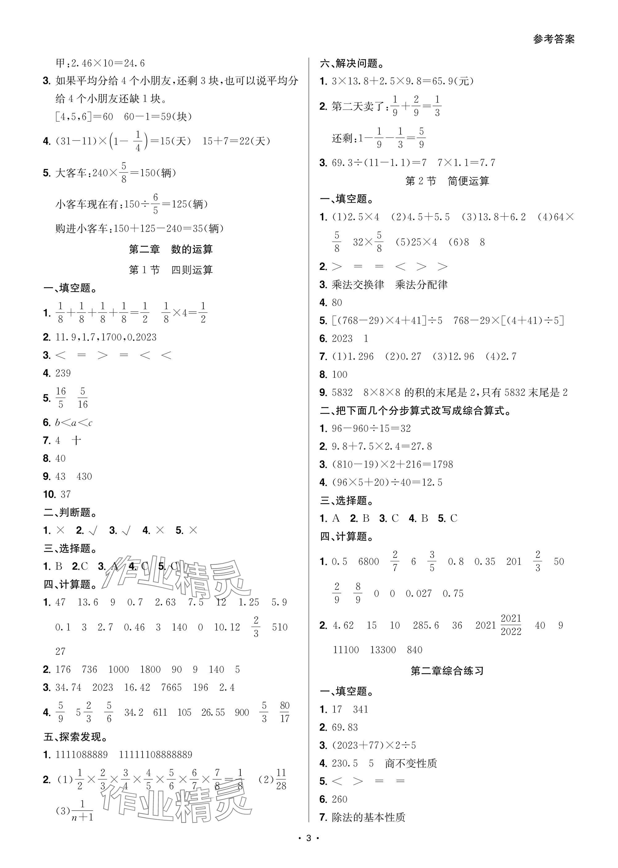 2025年小学毕业总复习数学&nbsp;参考答案第3页