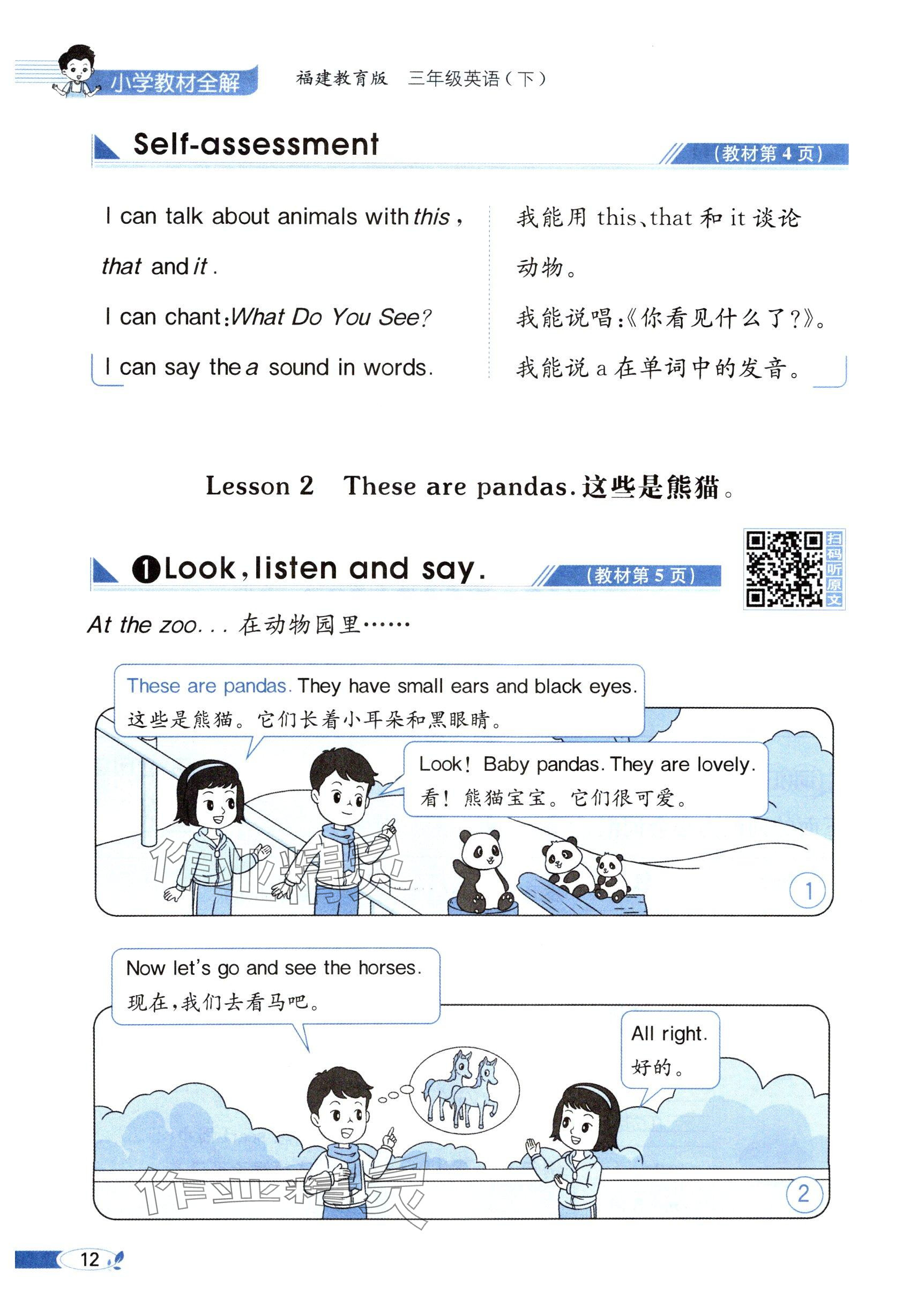 2025年教材课本三年级英语下册闽教版&nbsp;参考答案第12页