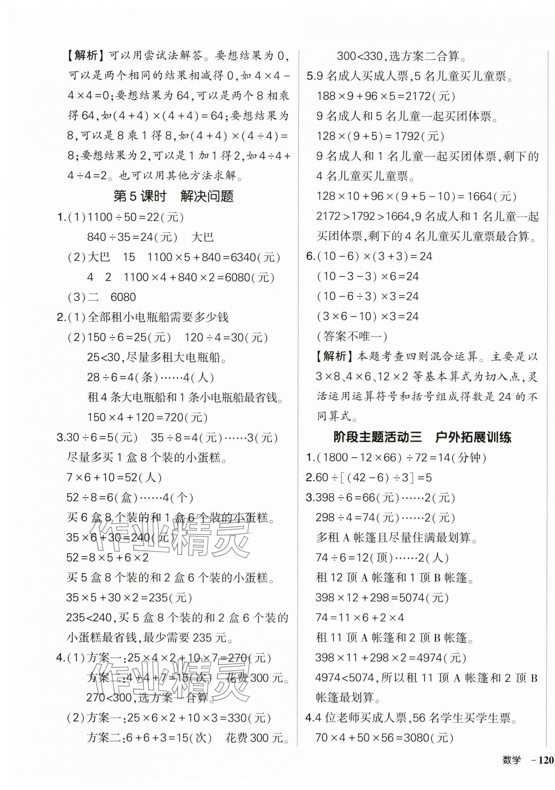 2025年状元成才路创优作业100分四年级数学下册人教版浙江专版&nbsp;参考答案第3页