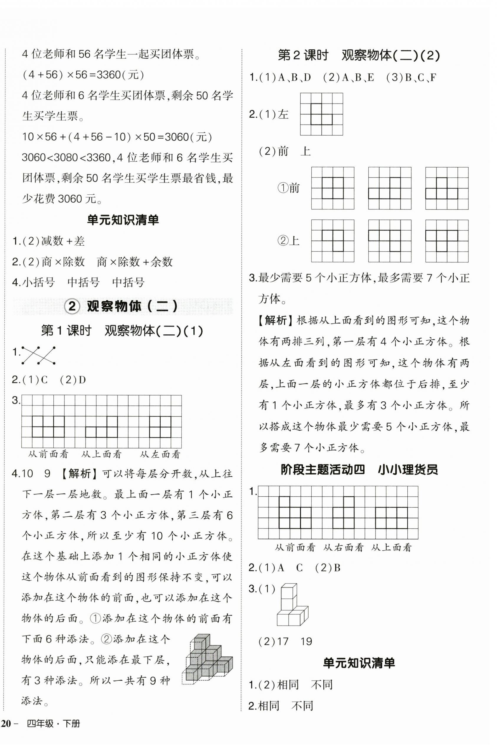 2025年状元成才路创优作业100分四年级数学下册人教版浙江专版&nbsp;参考答案第4页