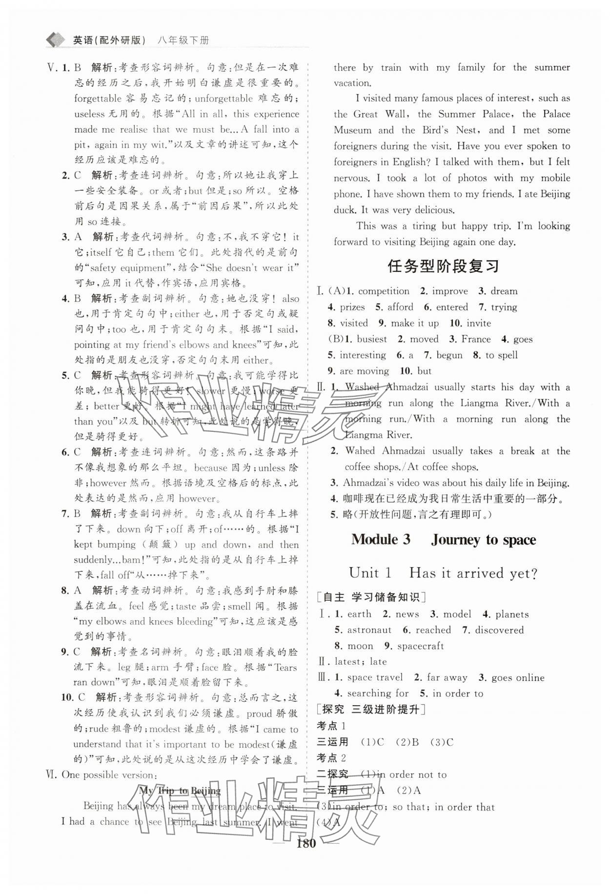 2025年新课程同步练习册八年级英语下册外研版&nbsp;第4页