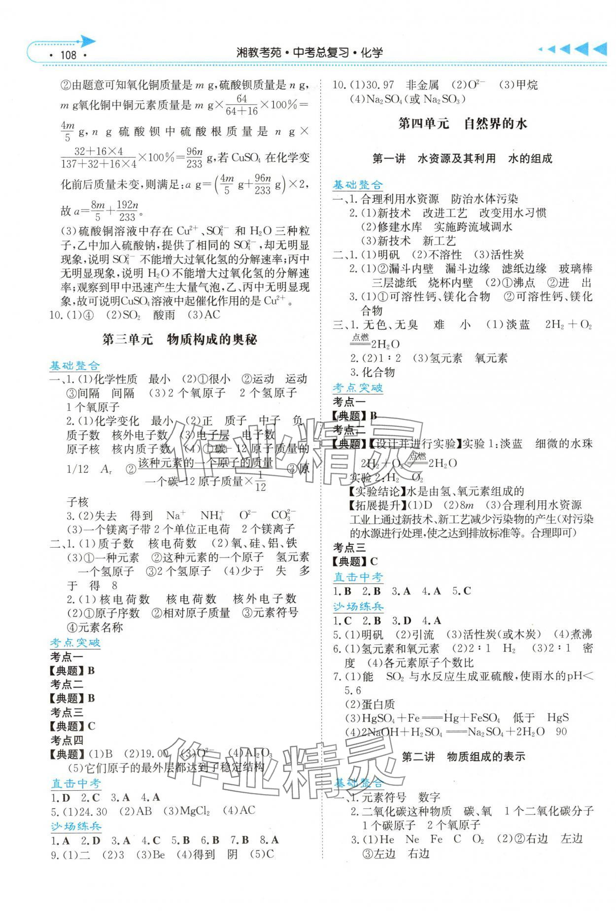 2025年湘教考苑中考总复习化学娄底专版&nbsp;第2页