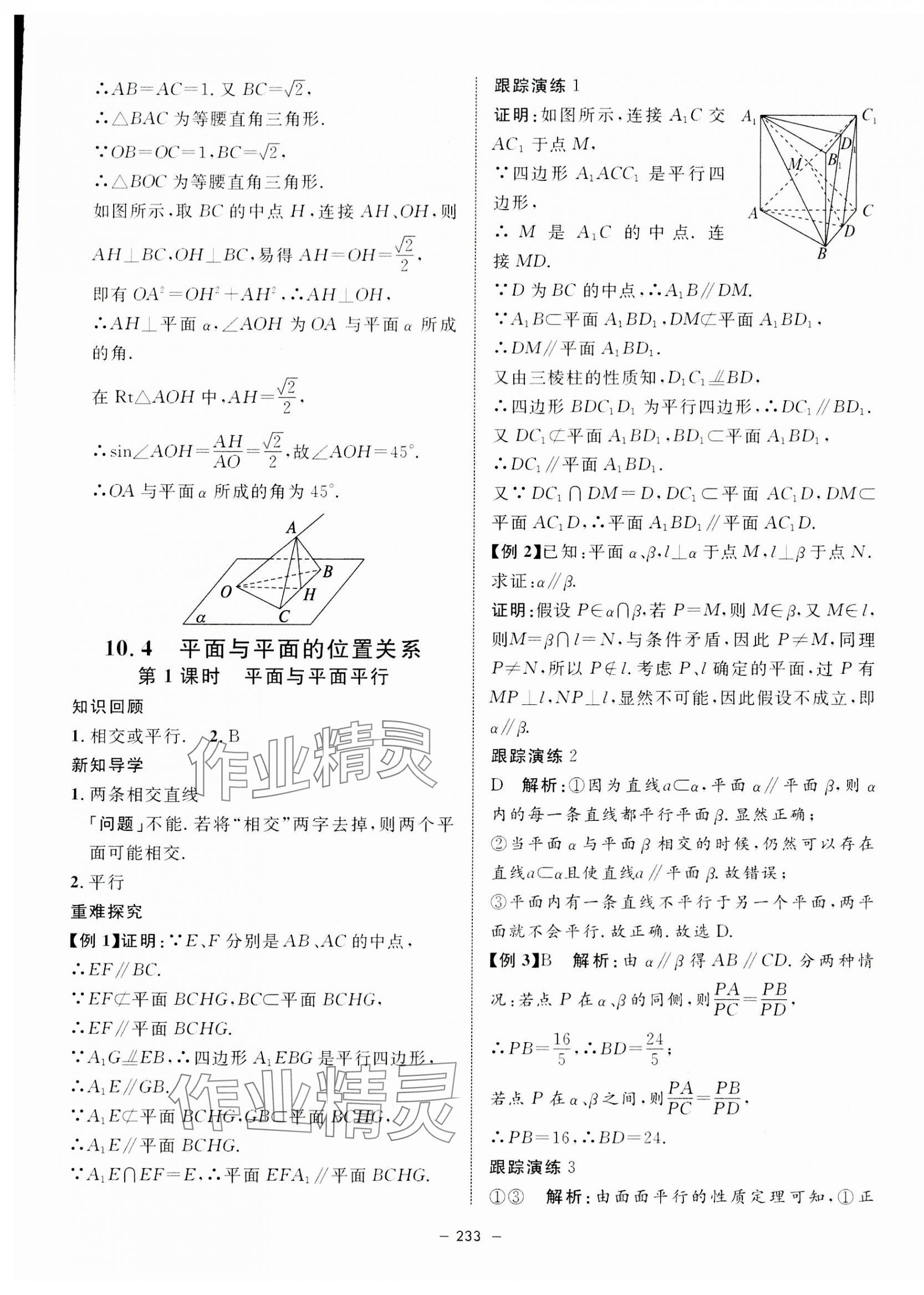 2023年钟书金牌金典导学案高中数学必修第三册沪教版&nbsp;第13页