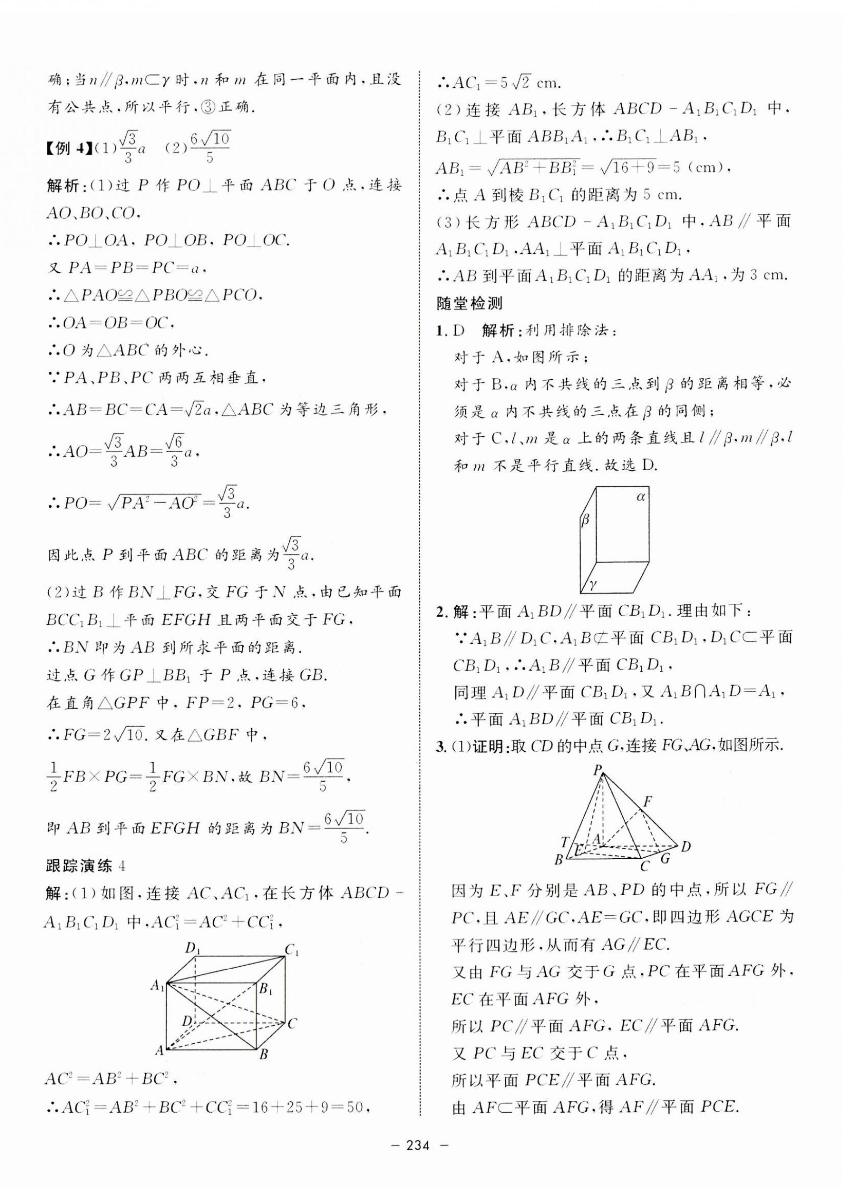 2023年钟书金牌金典导学案高中数学必修第三册沪教版&nbsp;第14页