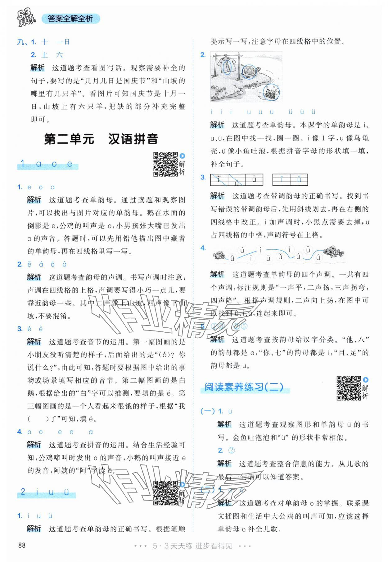 2025年53天天练一年级语文上册人教版&nbsp;第4页