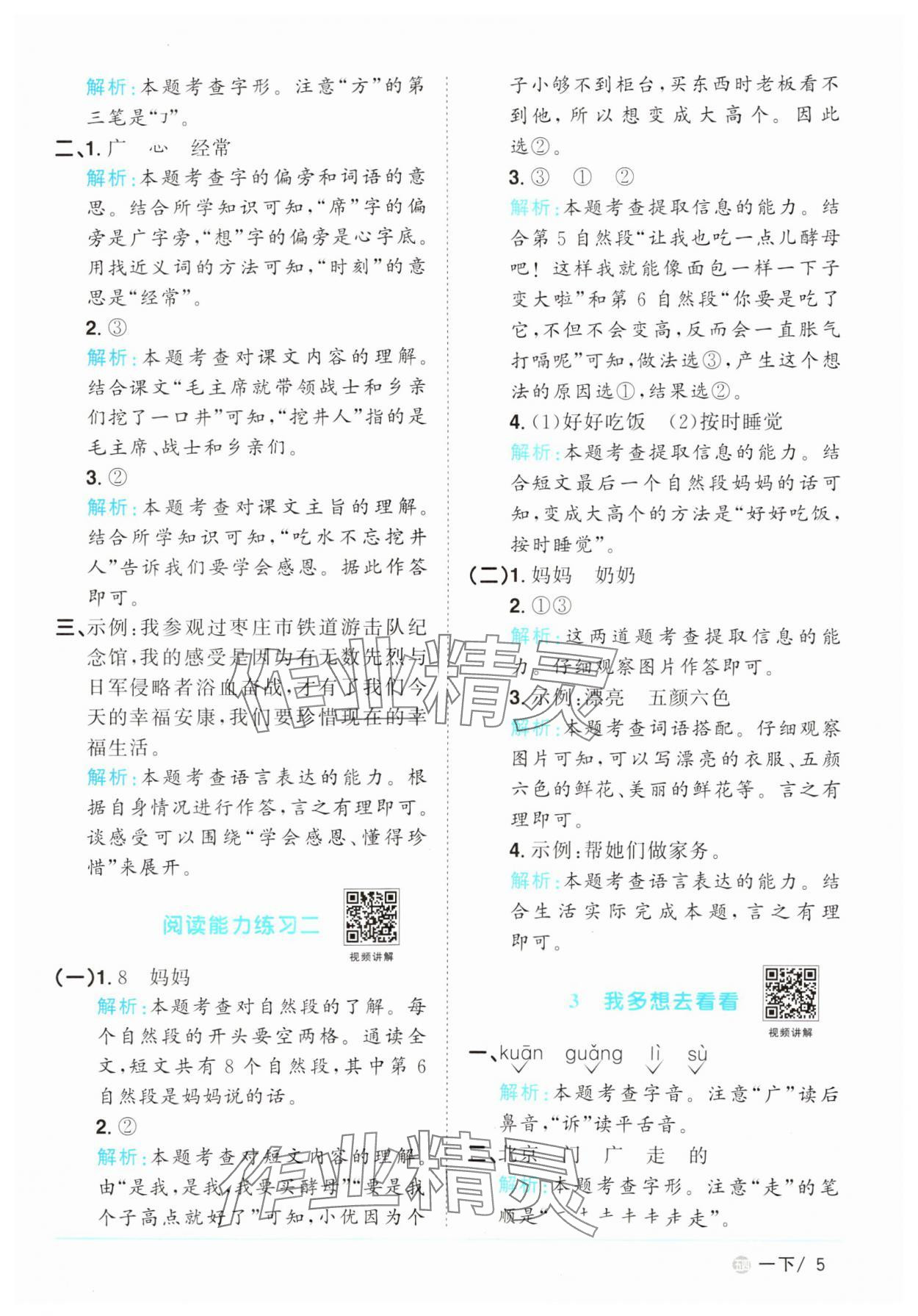 2025年阳光同学课时优化作业一年级语文下册人教版五四制&nbsp;参考答案第5页