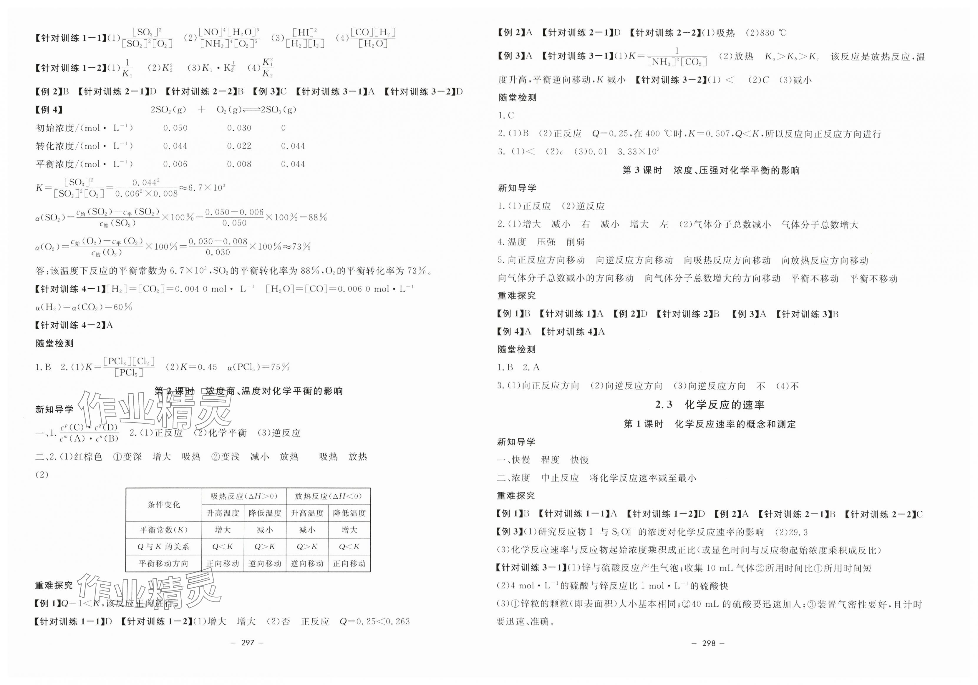 2023年钟书金牌金典导学案高中化学选择性必修1沪教版&nbsp;第3页