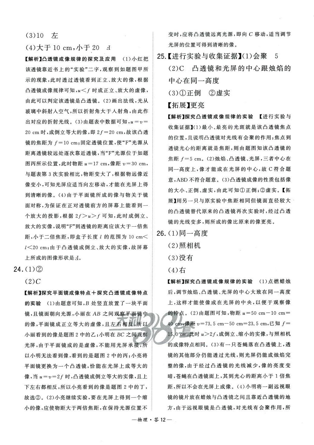 2024年3年中考真题考点分类集训卷物理&nbsp;第12页