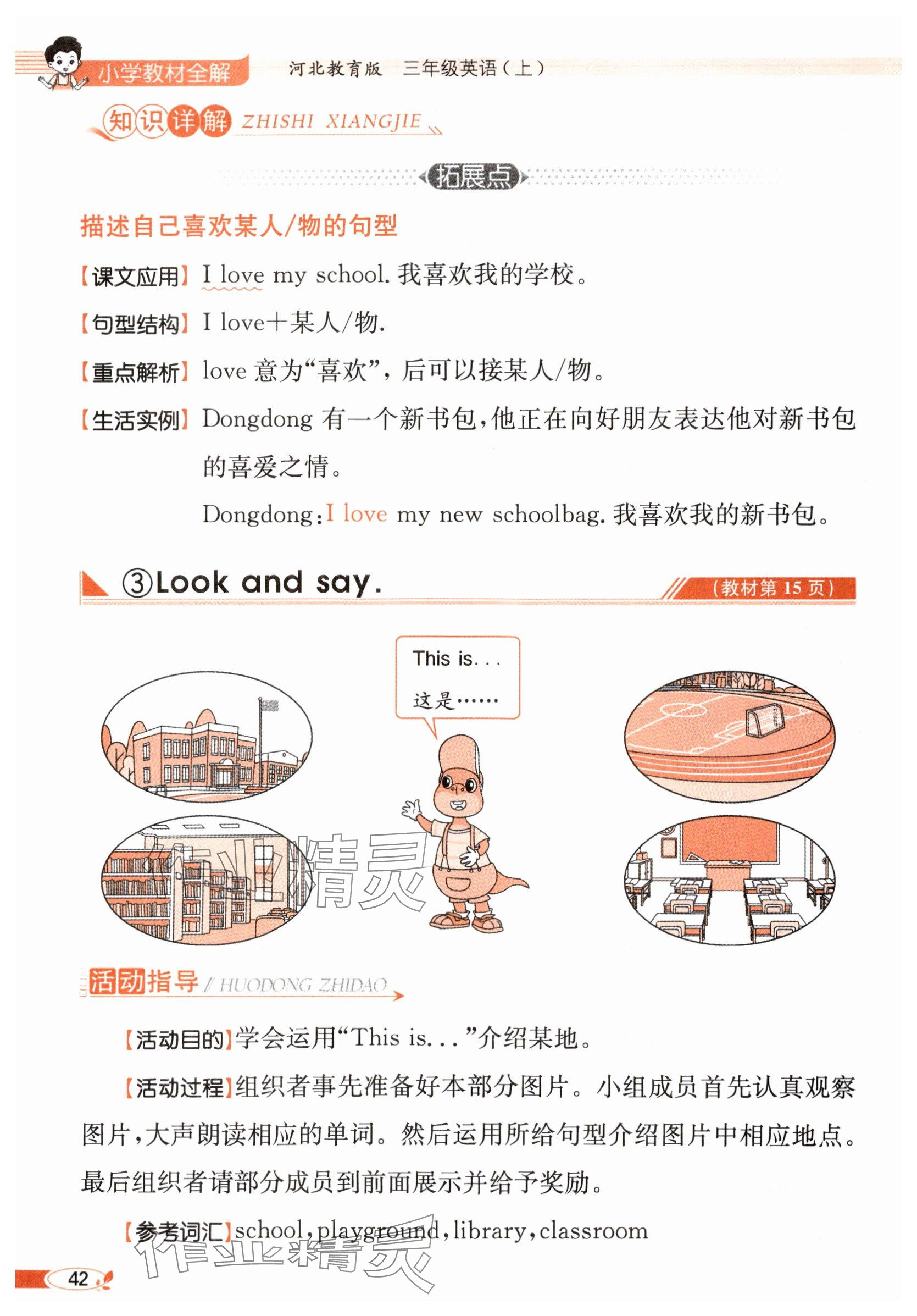 2025年教材课本三年级英语上册冀教版&nbsp;参考答案第42页