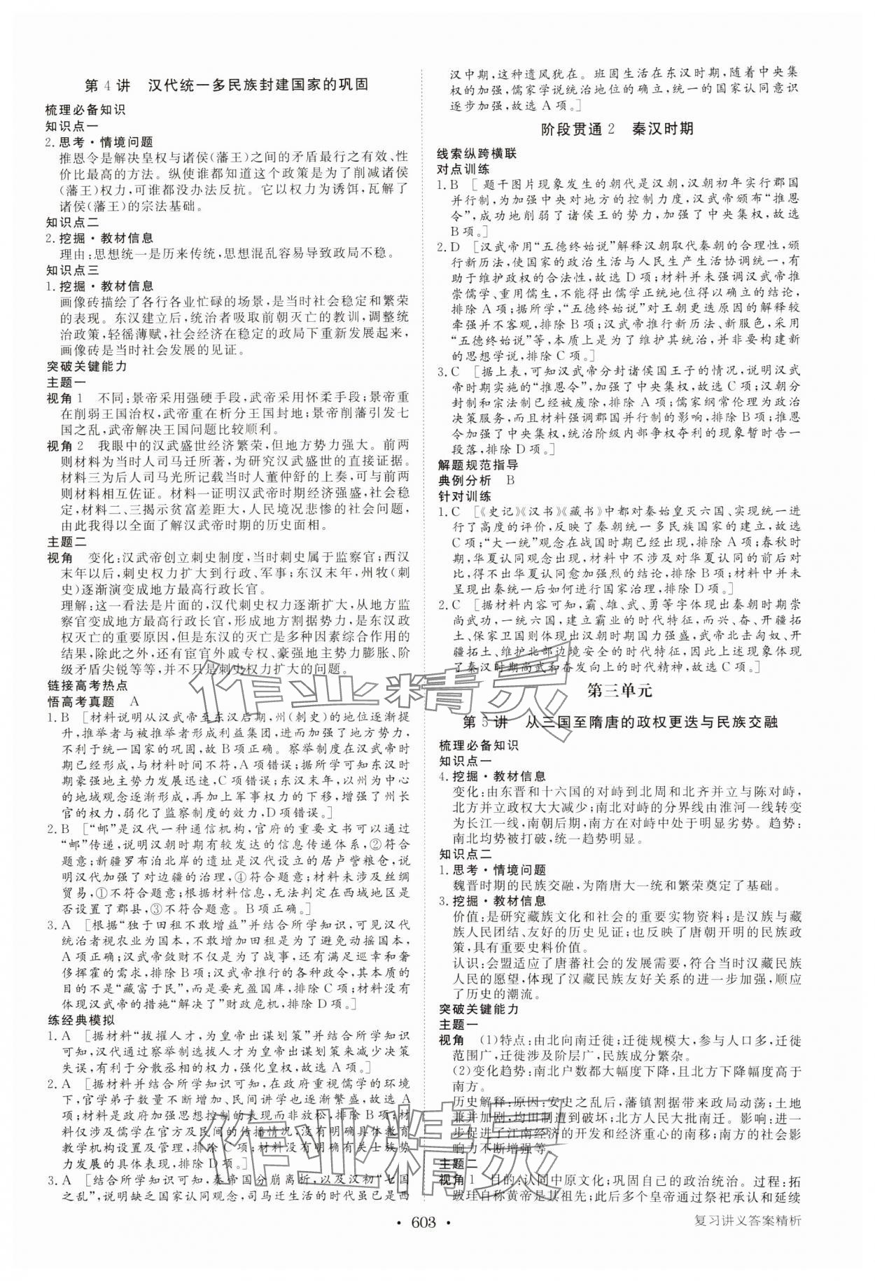 2025年步步高大一轮复习讲义高中历史&nbsp;参考答案第3页