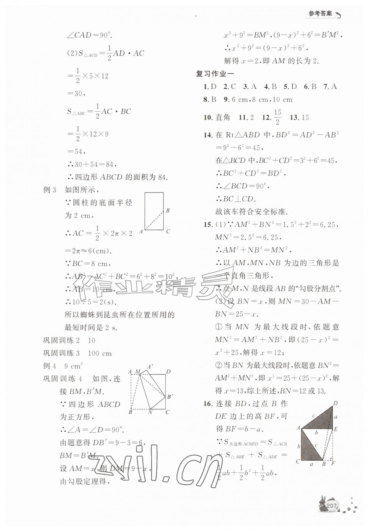 2026年新课程助学丛书八年级数学上册北师大版&nbsp;第5页