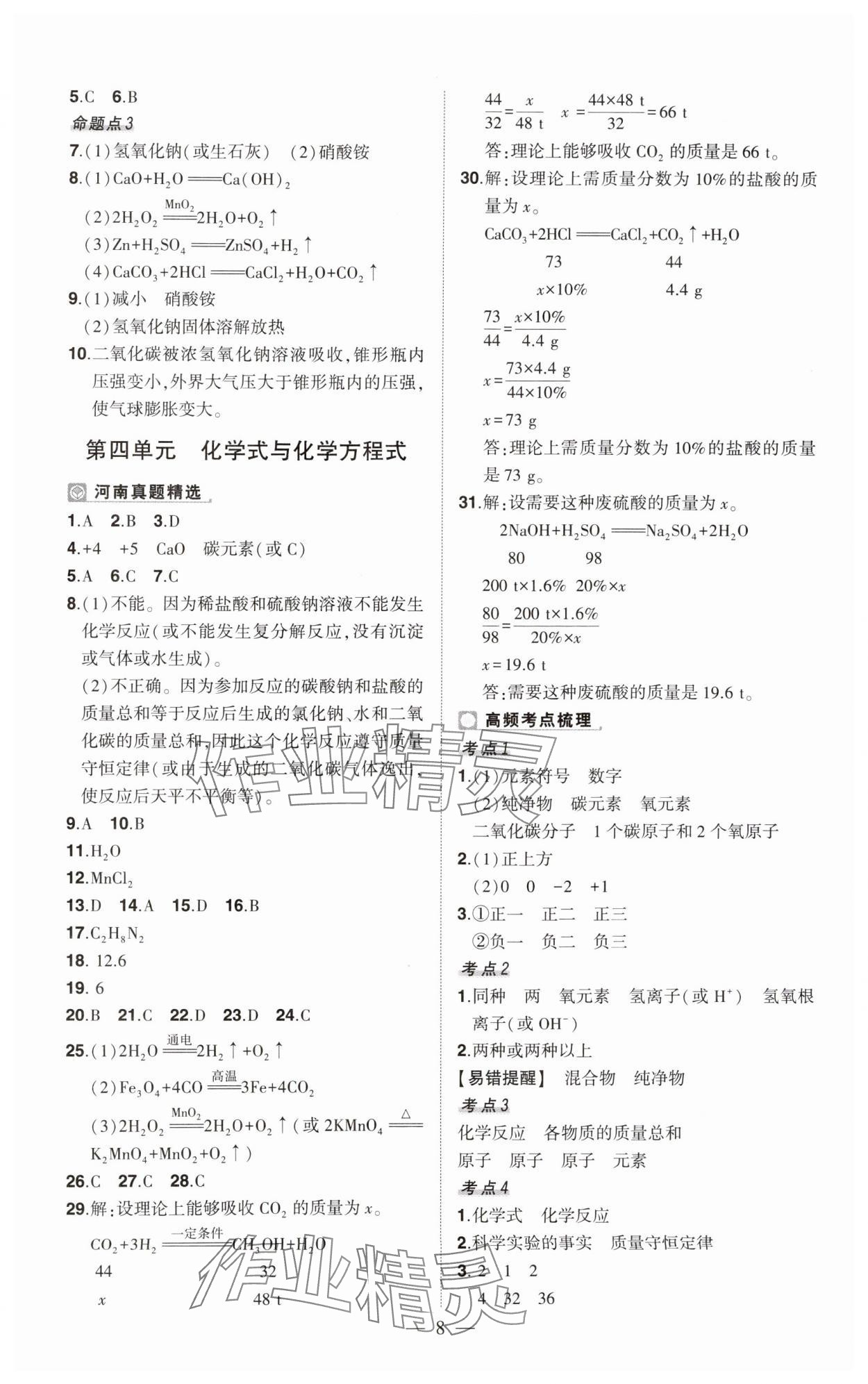 2025年河南中考命题非常解读化学中考&nbsp;第8页
