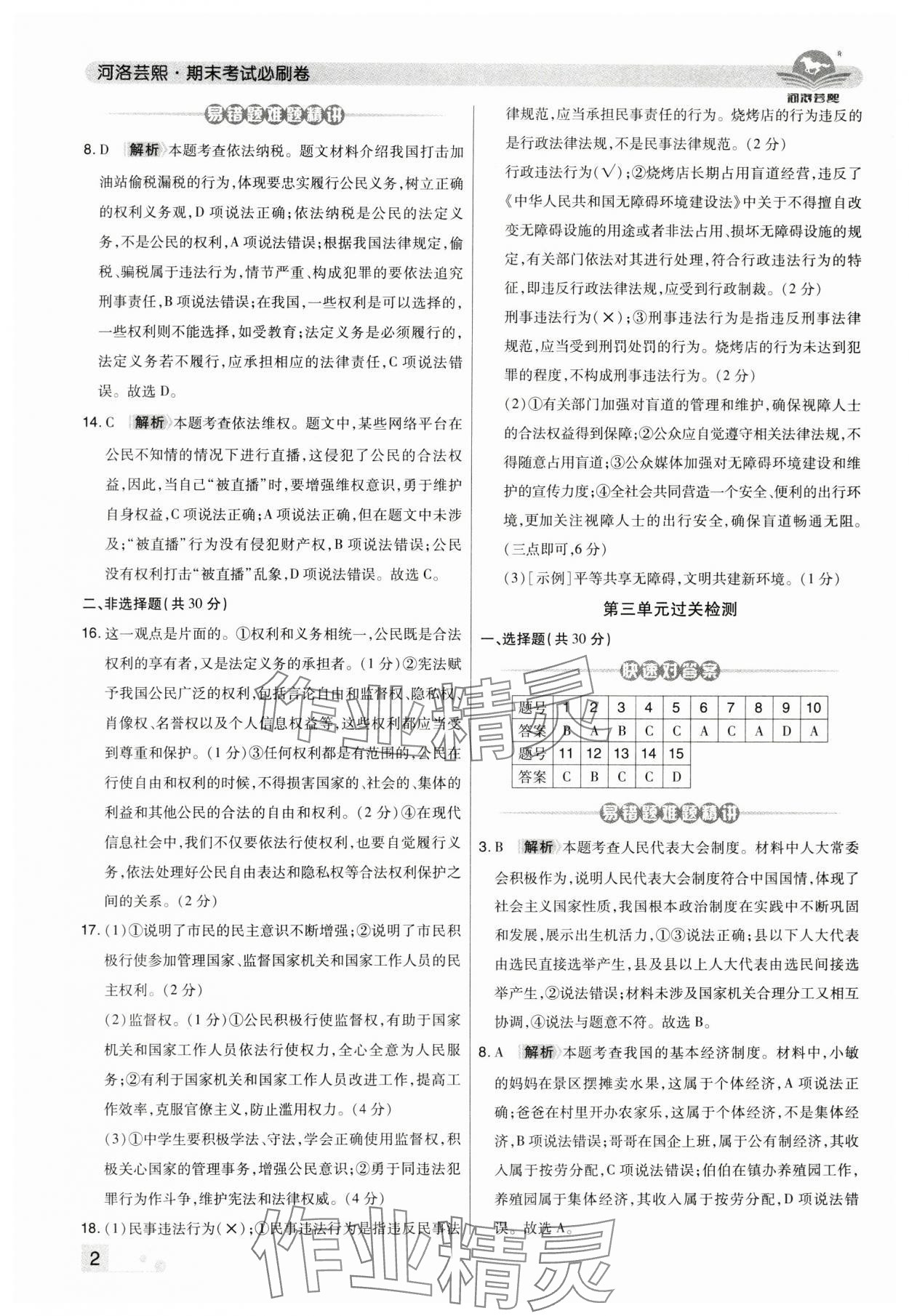 2025年期末考试必刷卷八年级道德与法治下册人教版河南专版&nbsp;第2页