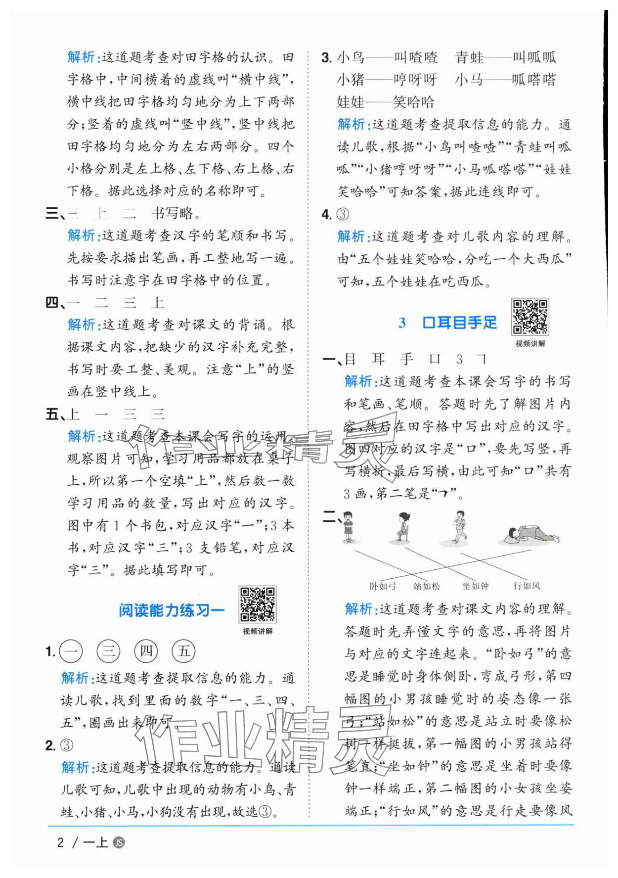 2025年阳光同学课时优化作业一年级语文上册人教版江苏专版&nbsp;参考答案第2页