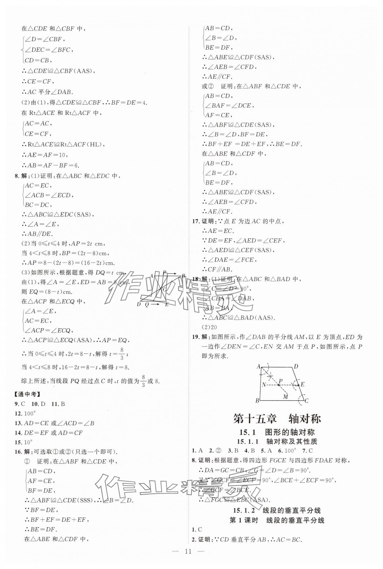 2025年优加学案课时通八年级数学上册人教版&nbsp;第11页