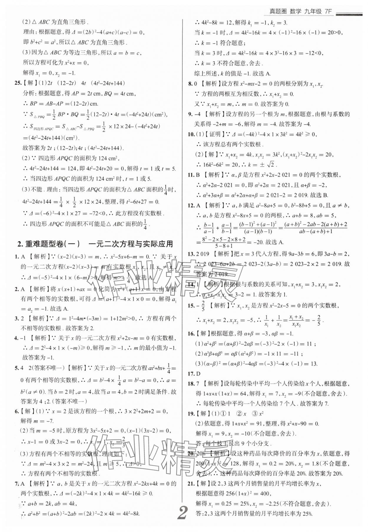 2025年真题圈九年级数学全一册天津专版&nbsp;参考答案第2页