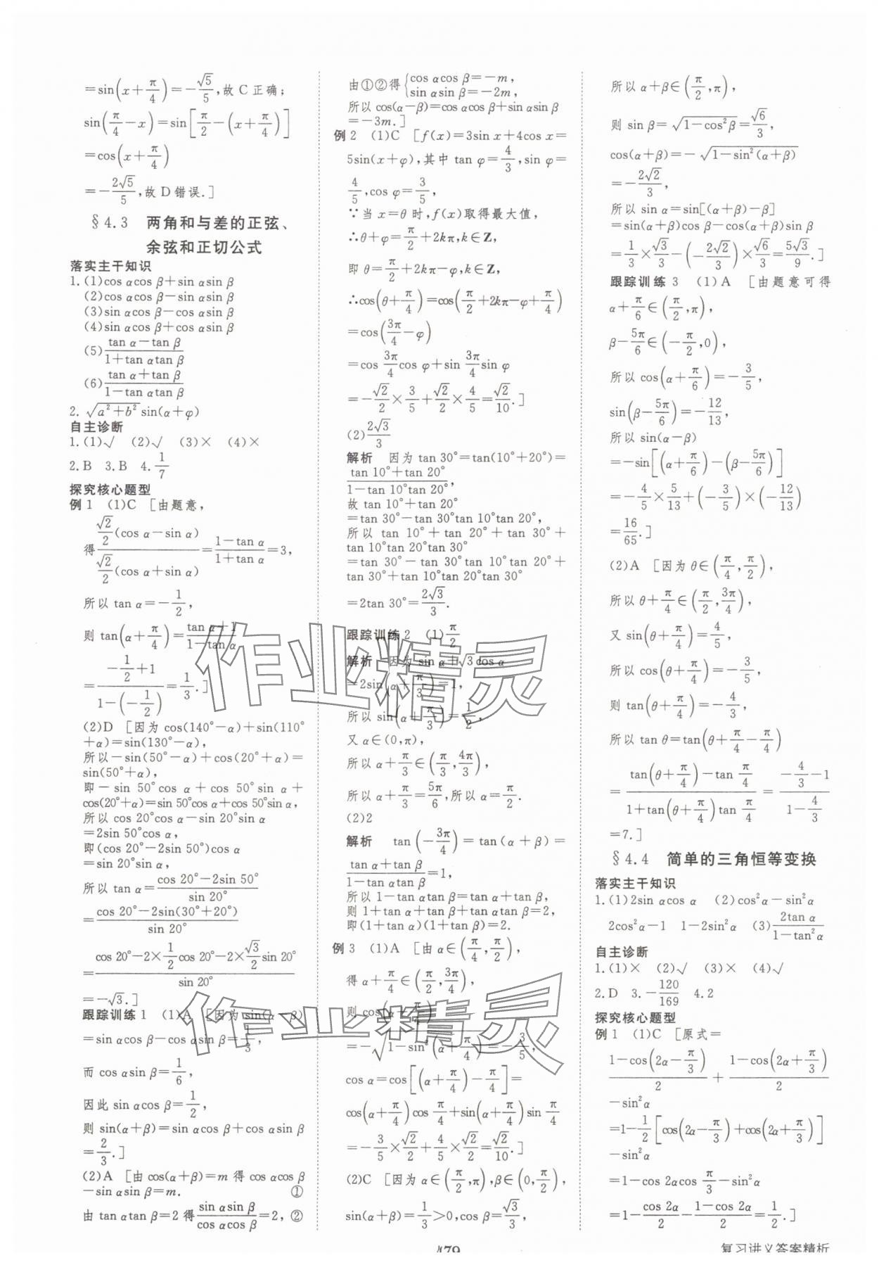 2025年步步高大一轮复习讲义高三数学全一册人教版&nbsp;第31页