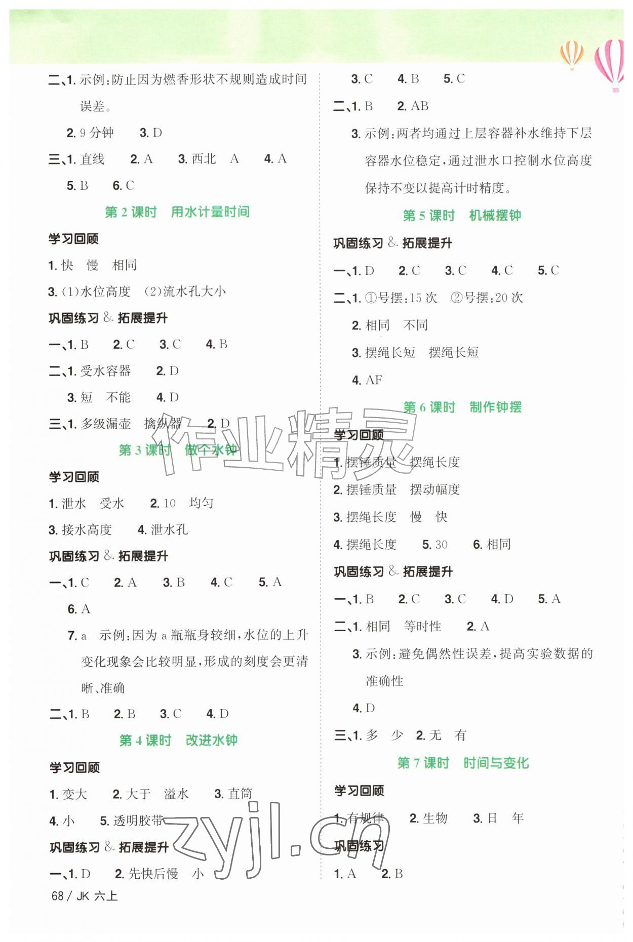 2026年阳光同学课时优化作业六年级科学上册教科版&nbsp;第6页