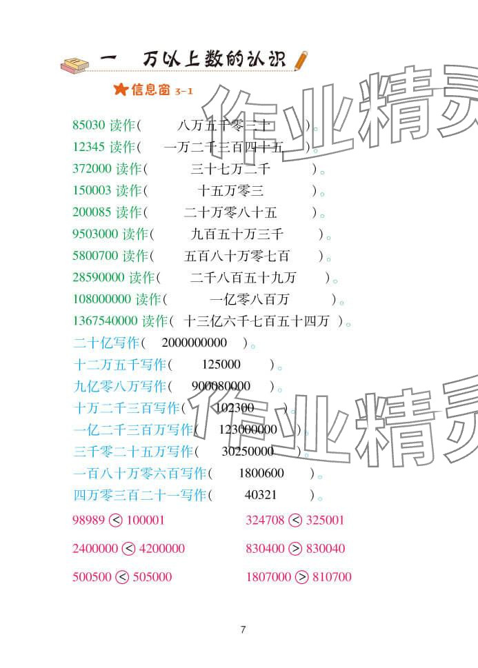 2024年口算天天练四年级数学上册青岛版&nbsp;参考答案第7页