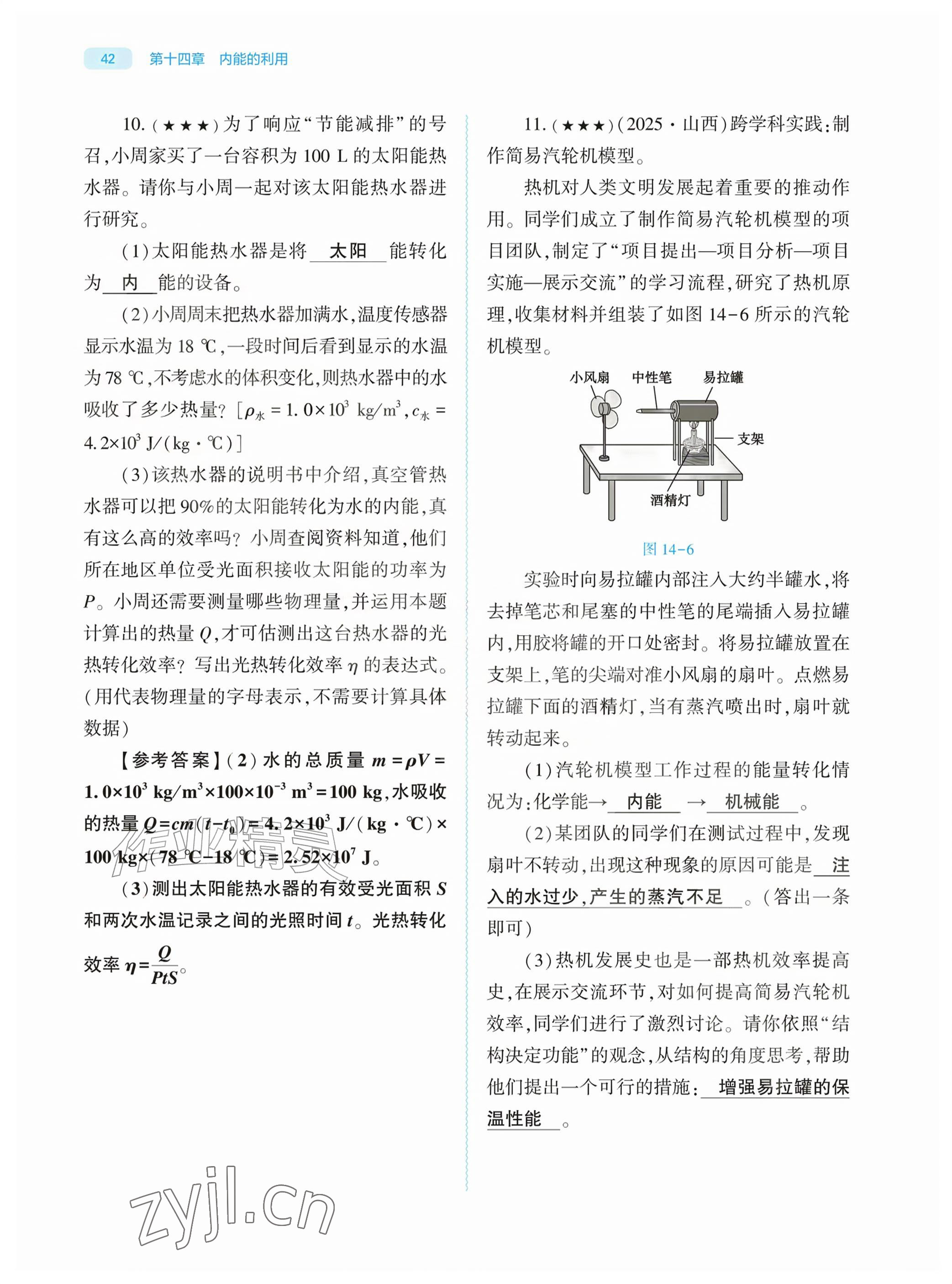 2026年基础训练大象出版社九年级物理全一册人教版&nbsp;参考答案第42页