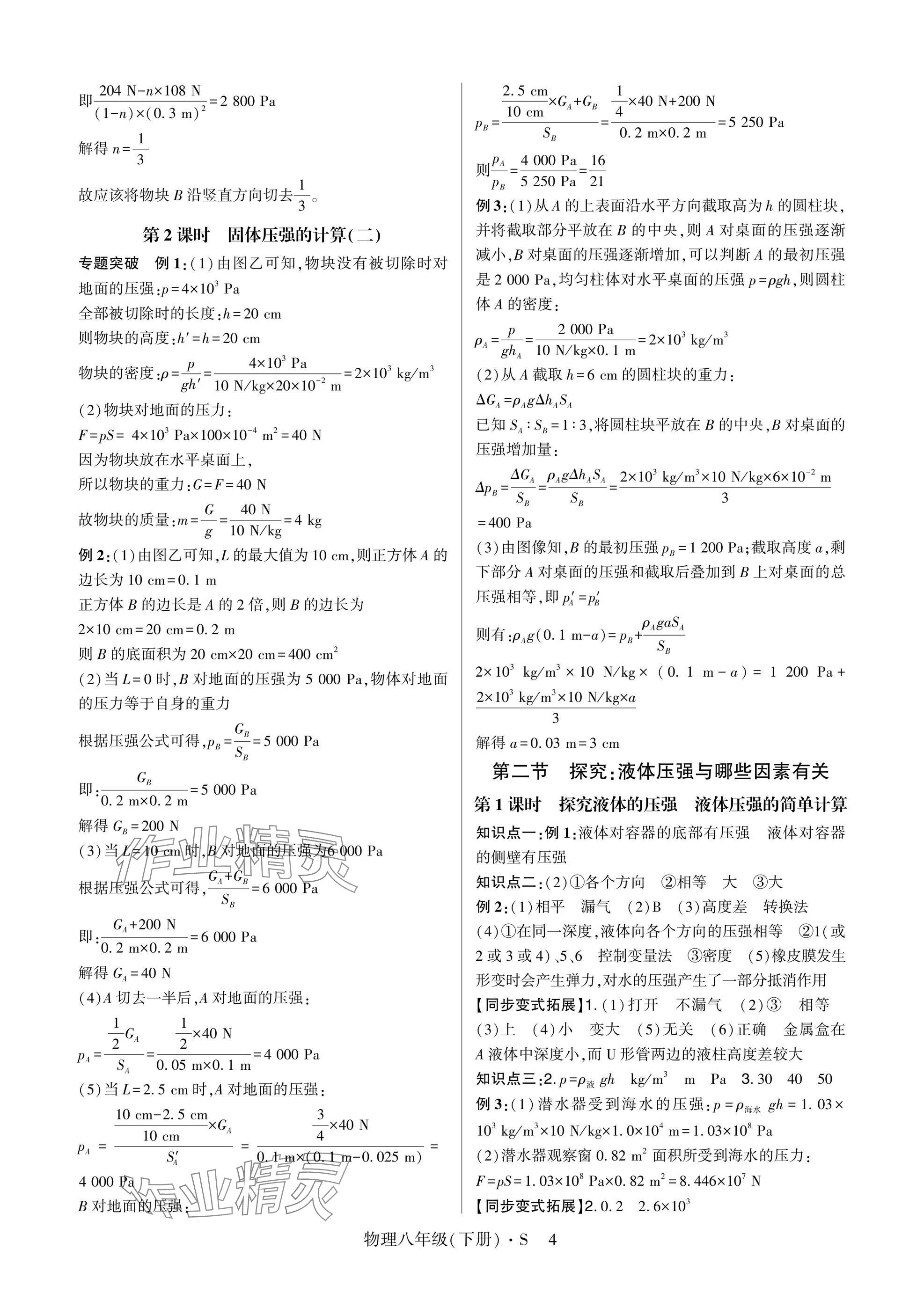 2025年高分突破课时达标讲练测八年级物理下册沪科版&nbsp;参考答案第4页